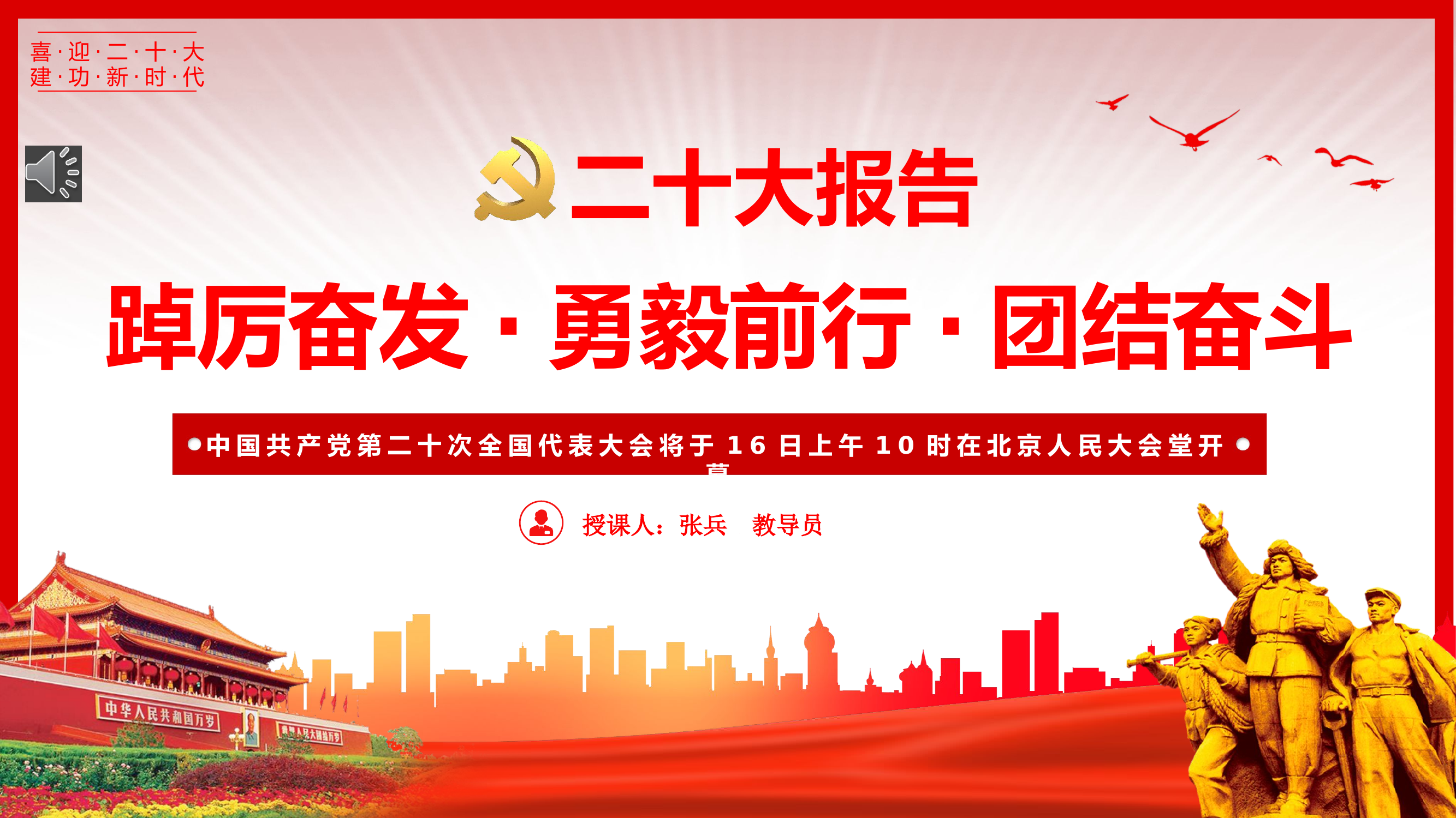 2022党的二十大报告.pptx 第1页