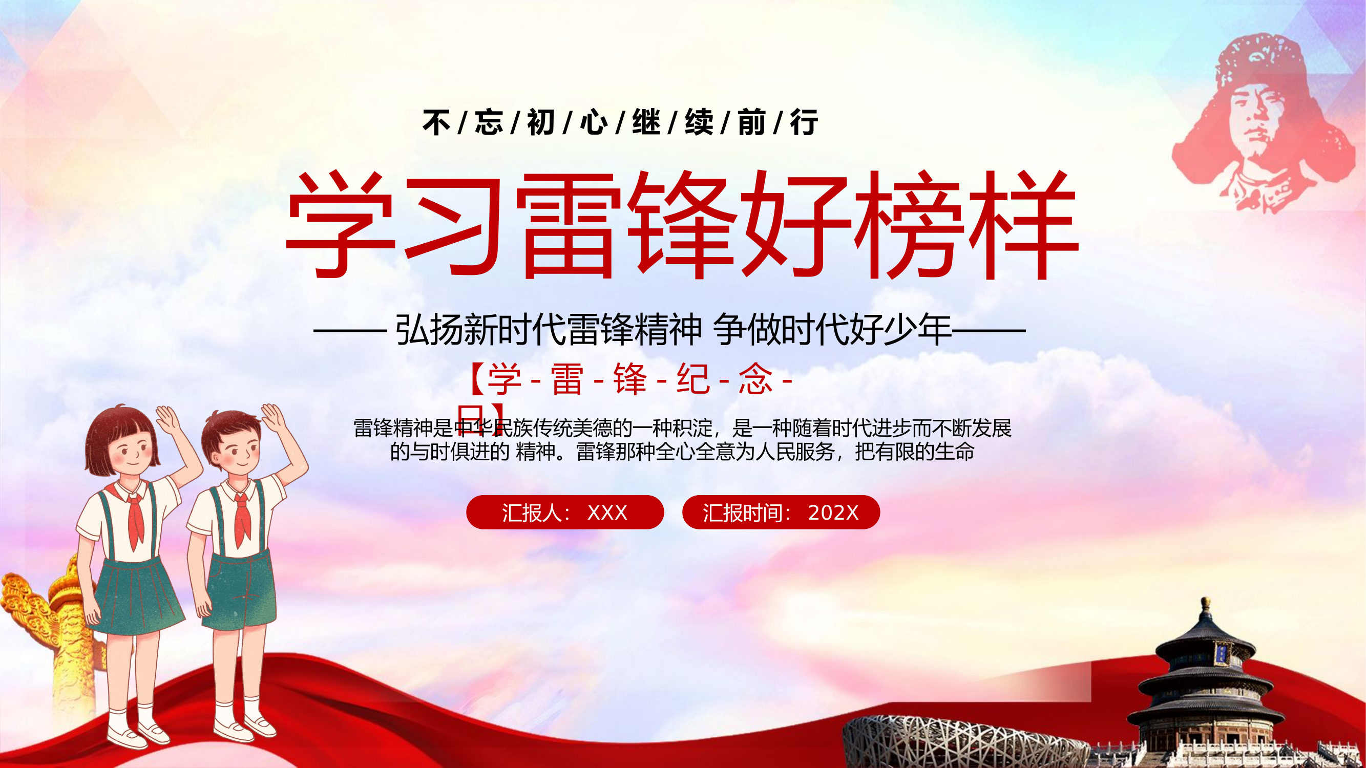 精品：弘扬雷锋精神 做雷锋精神传承人.pptx 第1页