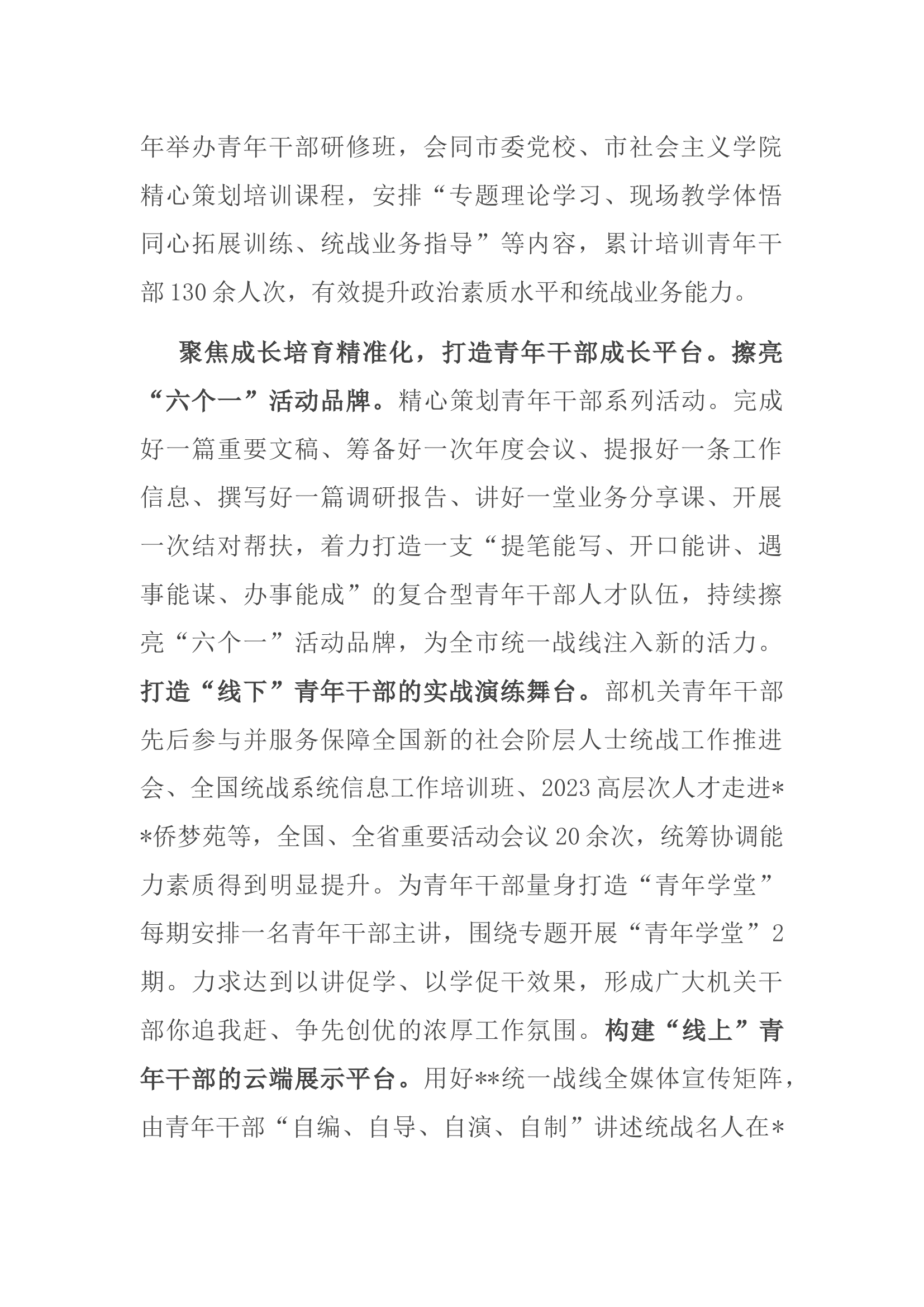 市委统战部在全市青年干部培育使用工作座谈会上的交流发言.docx 第2页