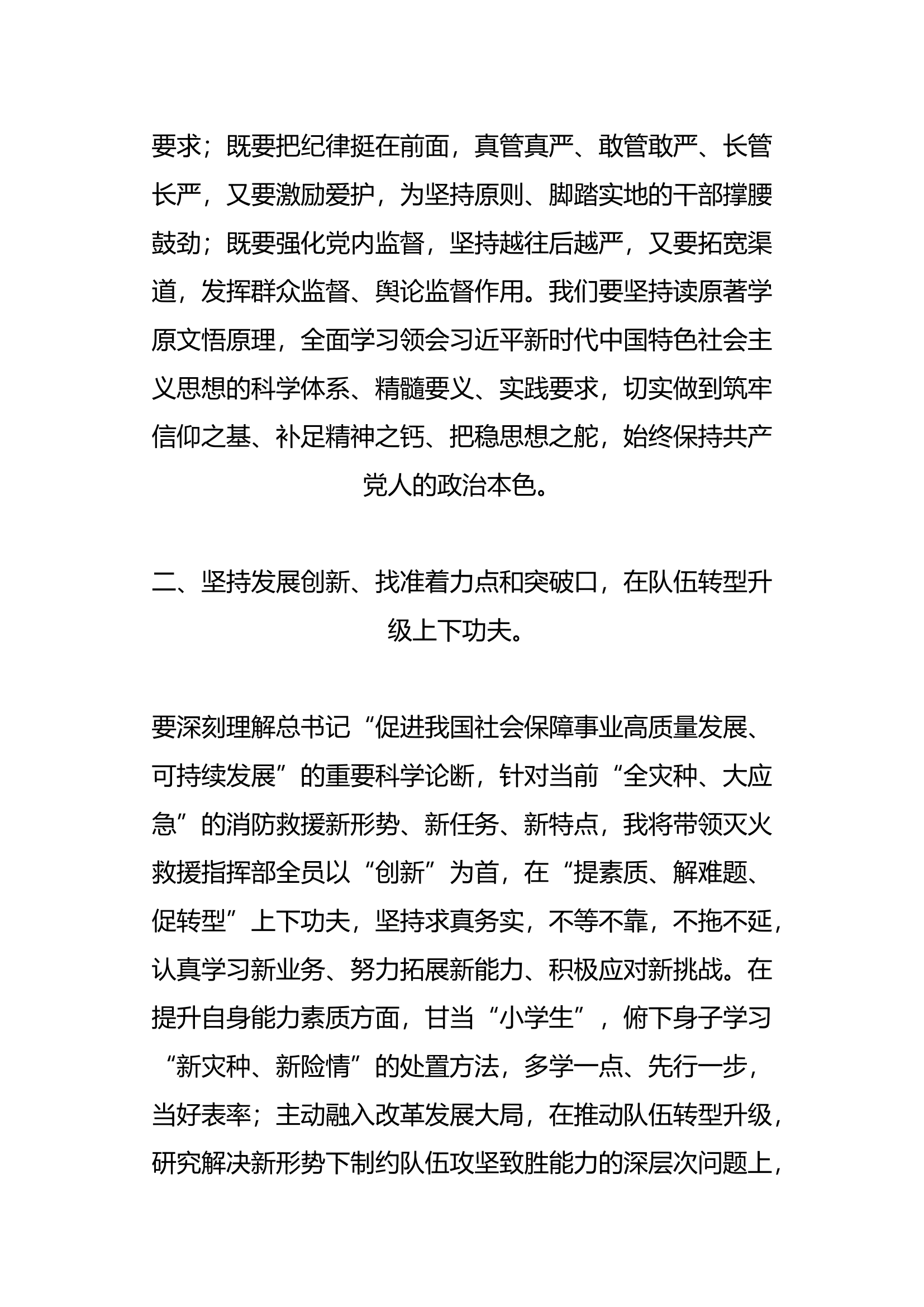 （读书班）新时代中国特色社会主义思想主题教育心得体会(3).docx 第2页