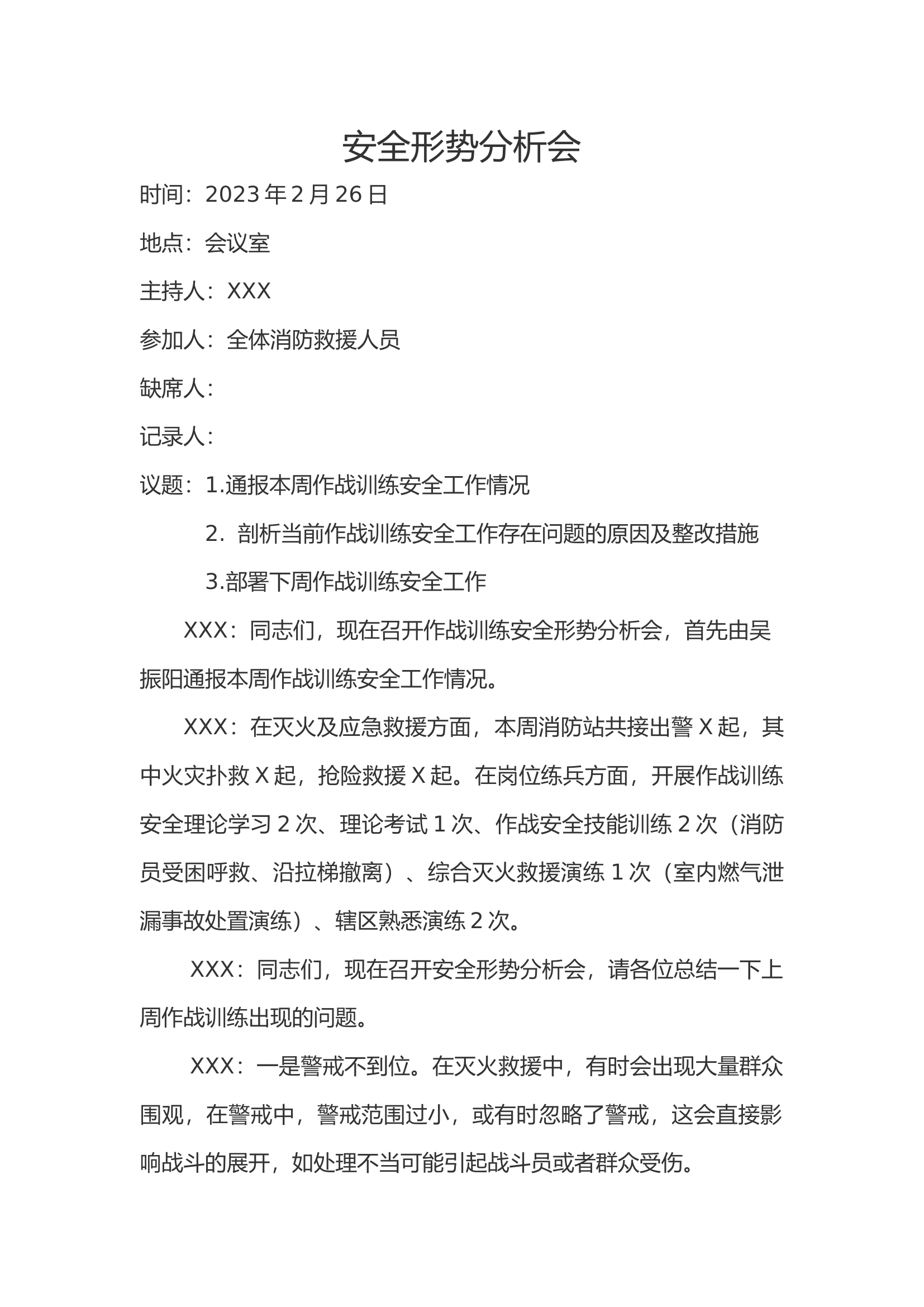 安全形势分析会2月26日.docx 第1页