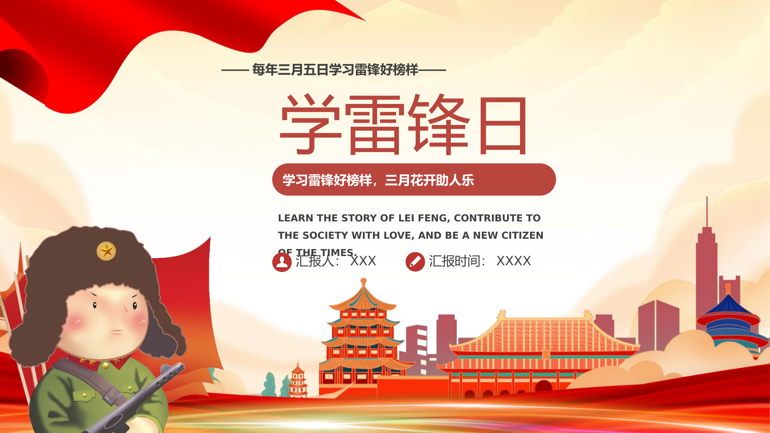 精品：3月5日学雷锋日.pptx 第1页