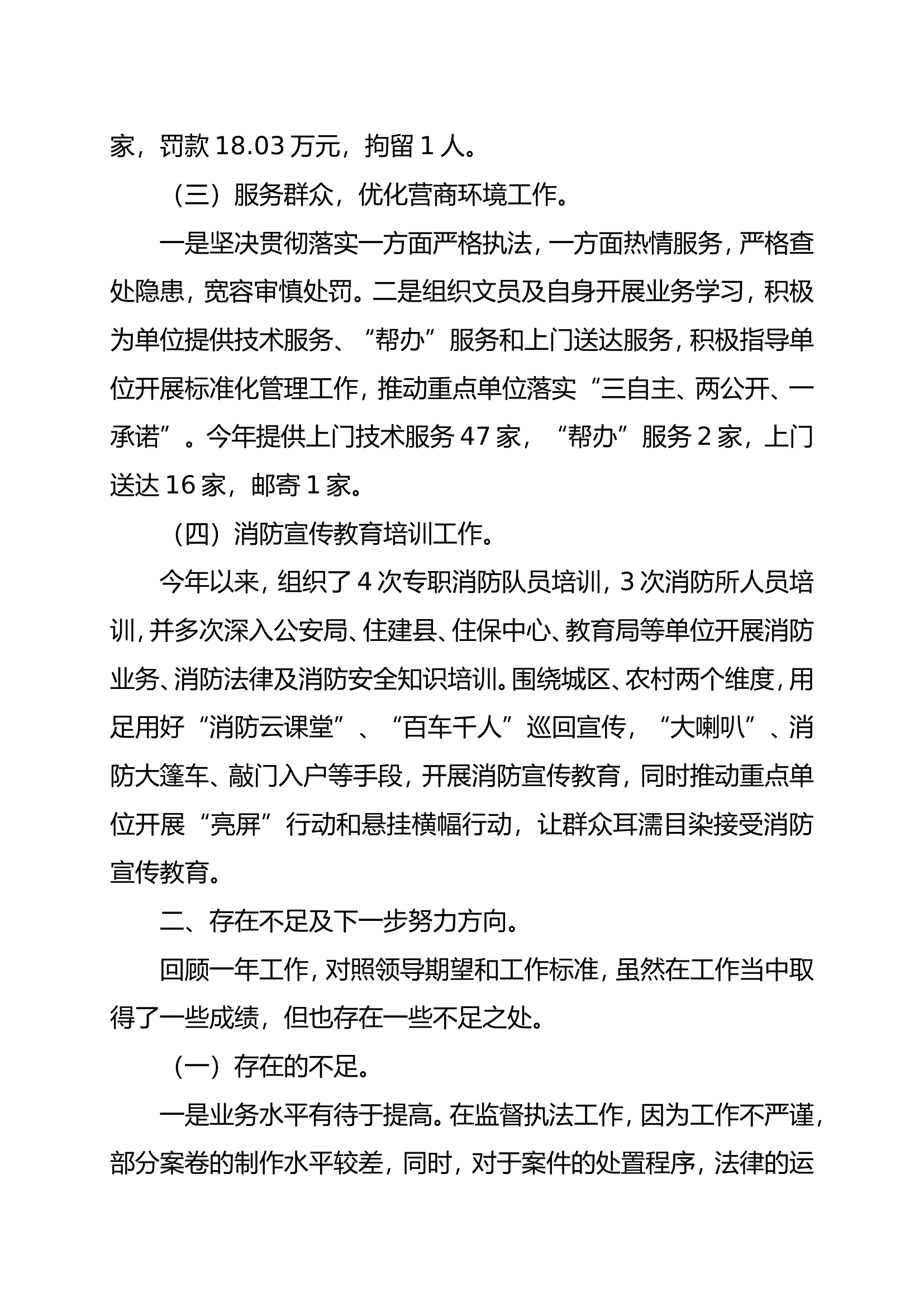 2024述职(1).doc 第2页