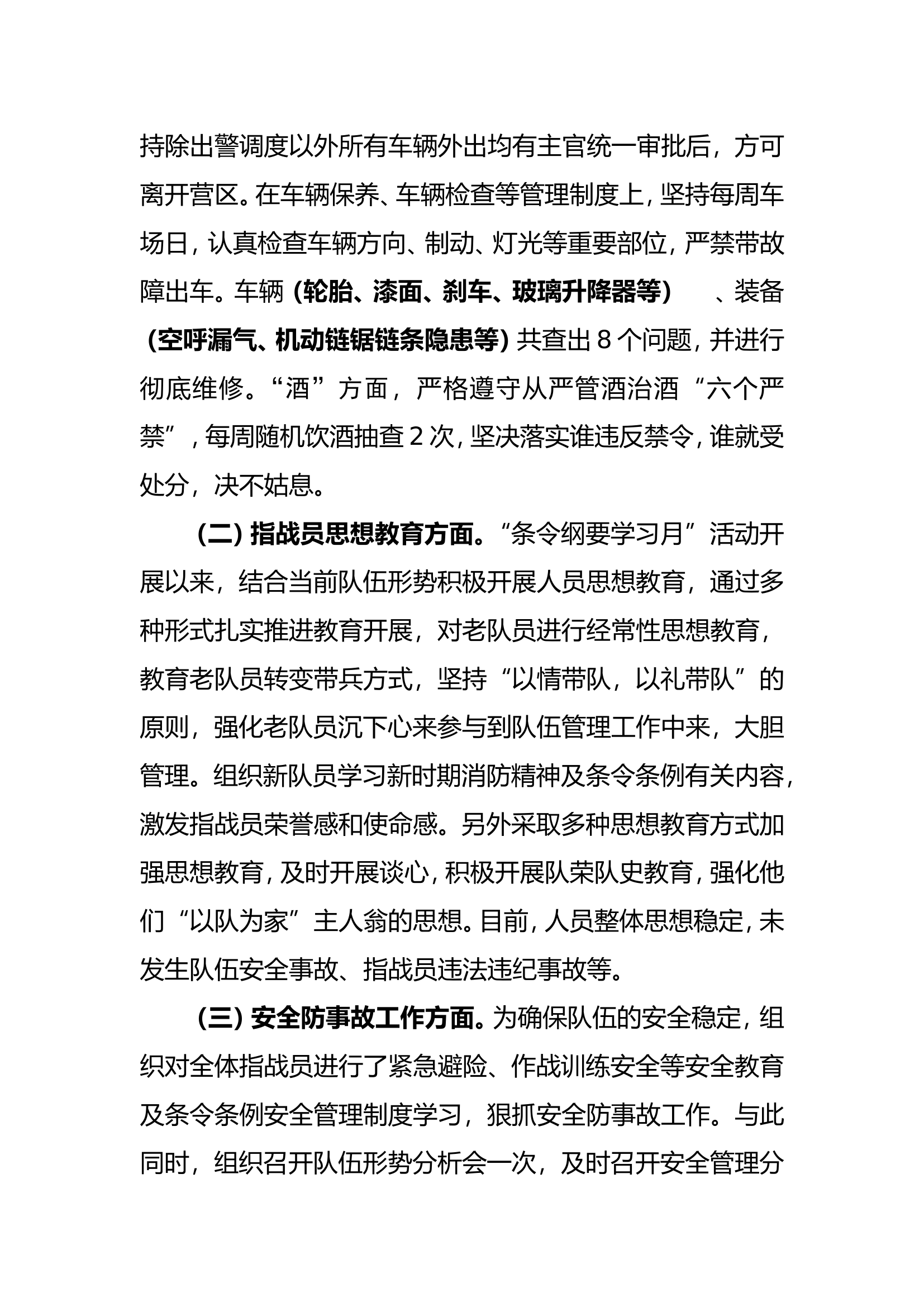 队伍安全管理形势分析报告.doc 第2页