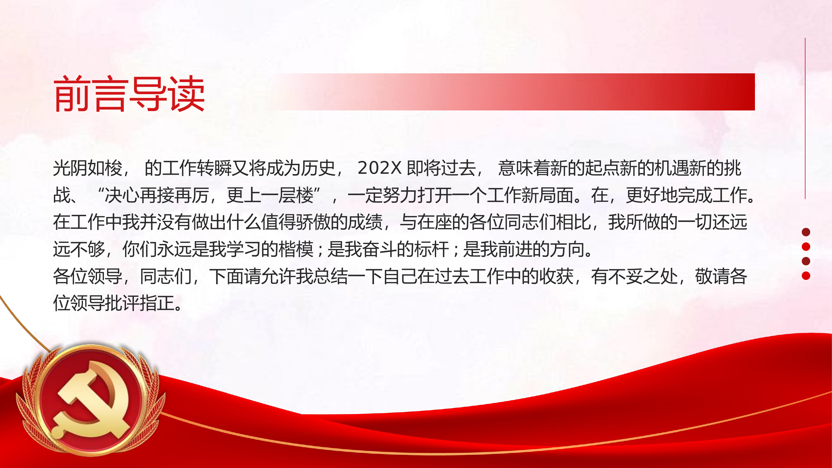 2024基层党建工作总结汇报PPT.pptx 第2页