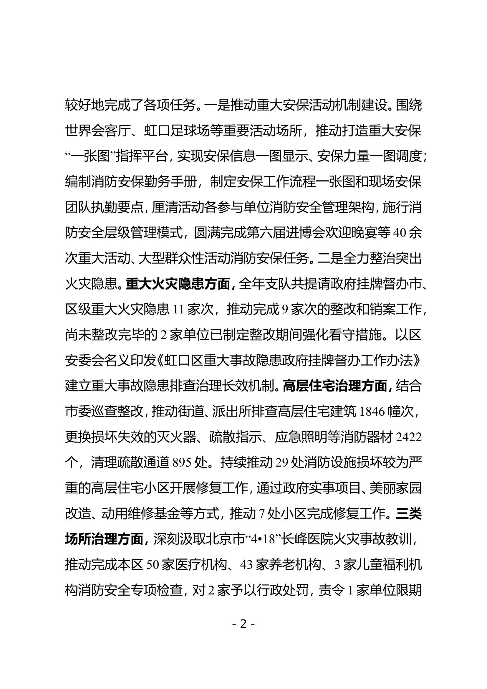 （防火监督科）2023年个人述职述廉 (8).doc 第2页