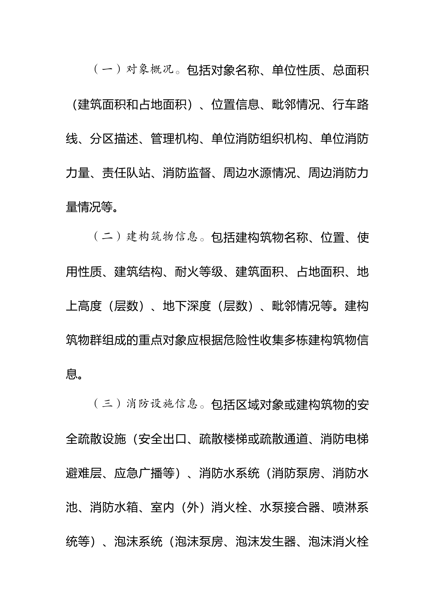 支队级桌面推演案例编制要求 第2页