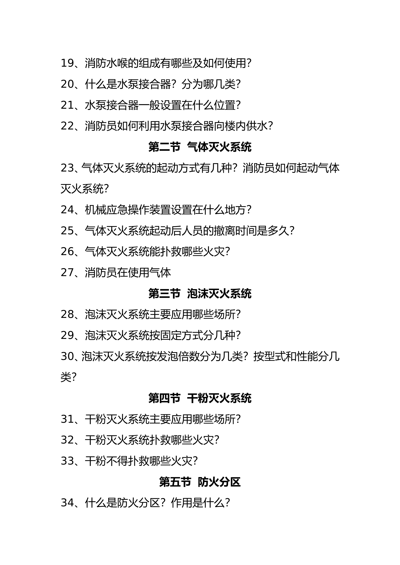 建筑消防设施基础知识.doc 第2页