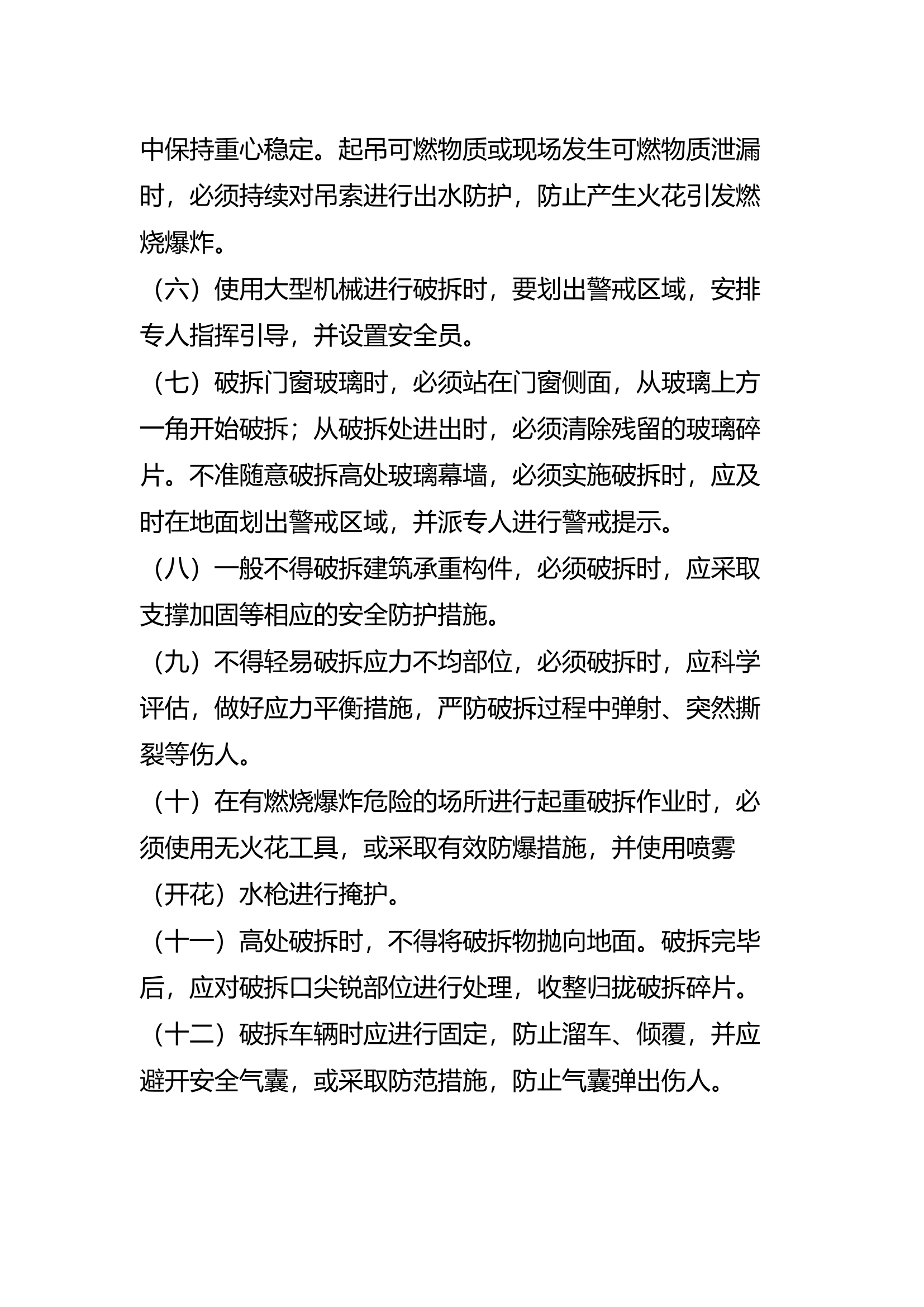 安全教育 9月.docx 第2页