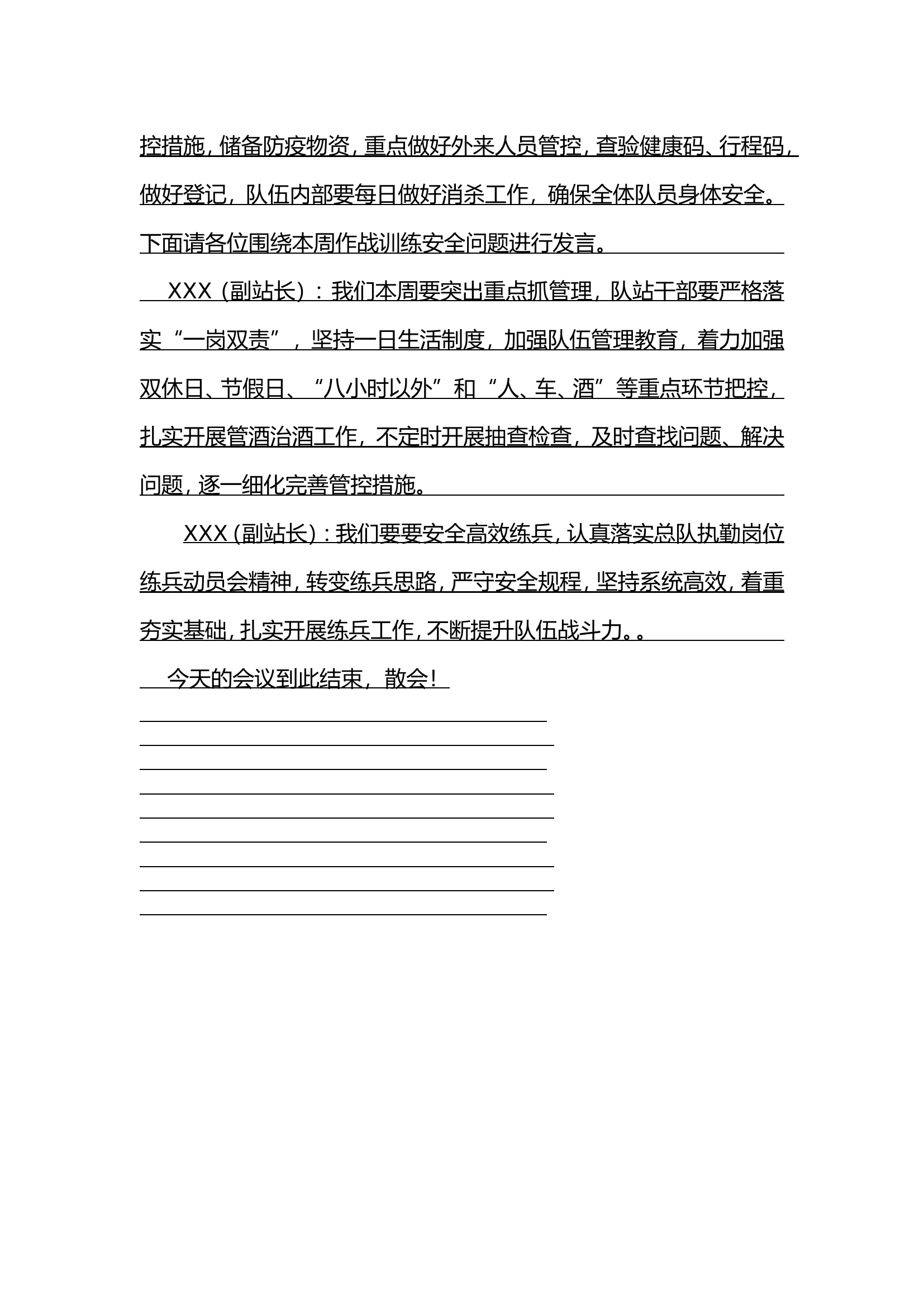 XX站9月份第二周安全形势分析会.doc 第2页