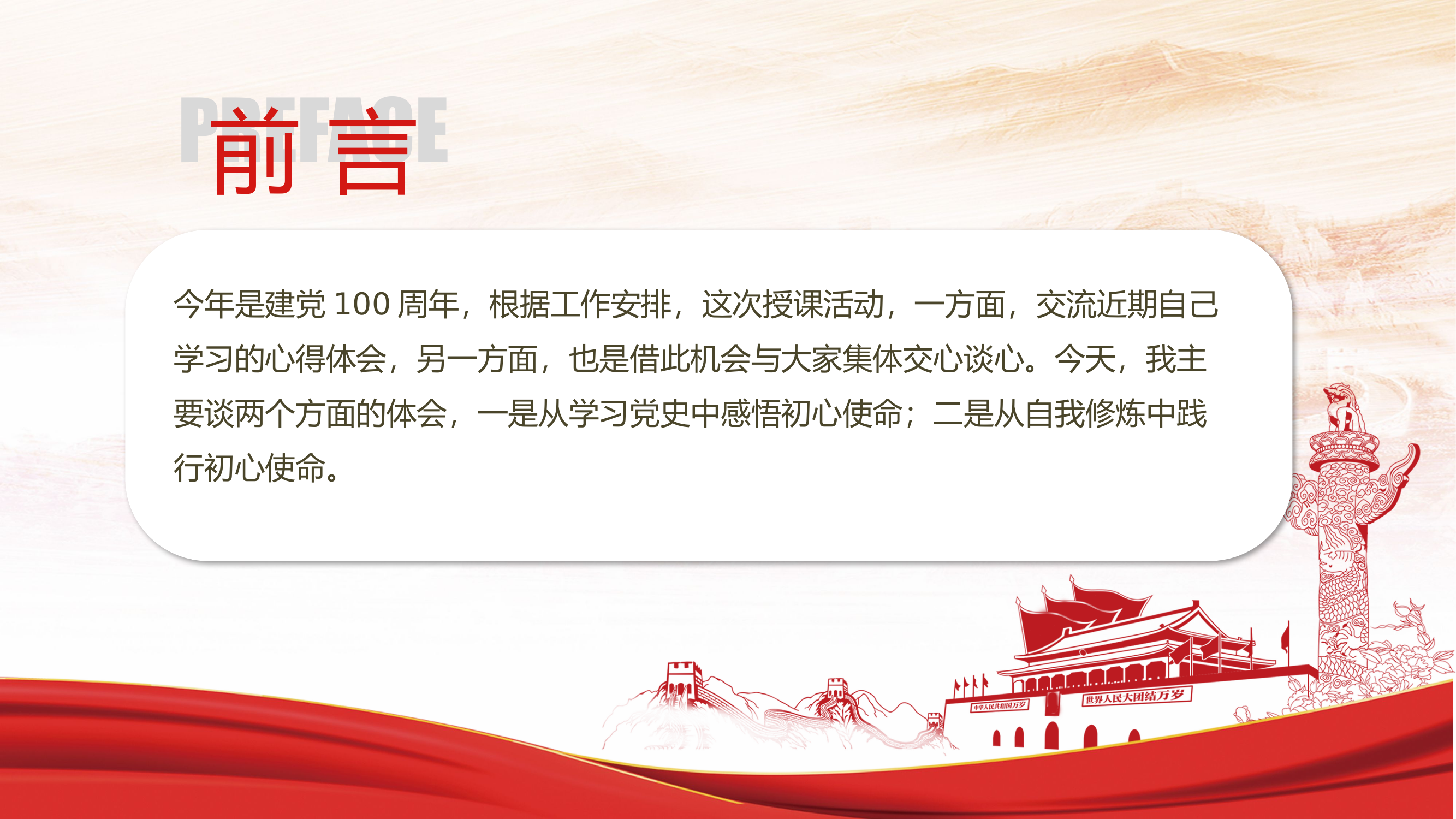 1月重温辉煌党史 践行初心使命（课件）.pptx 第2页