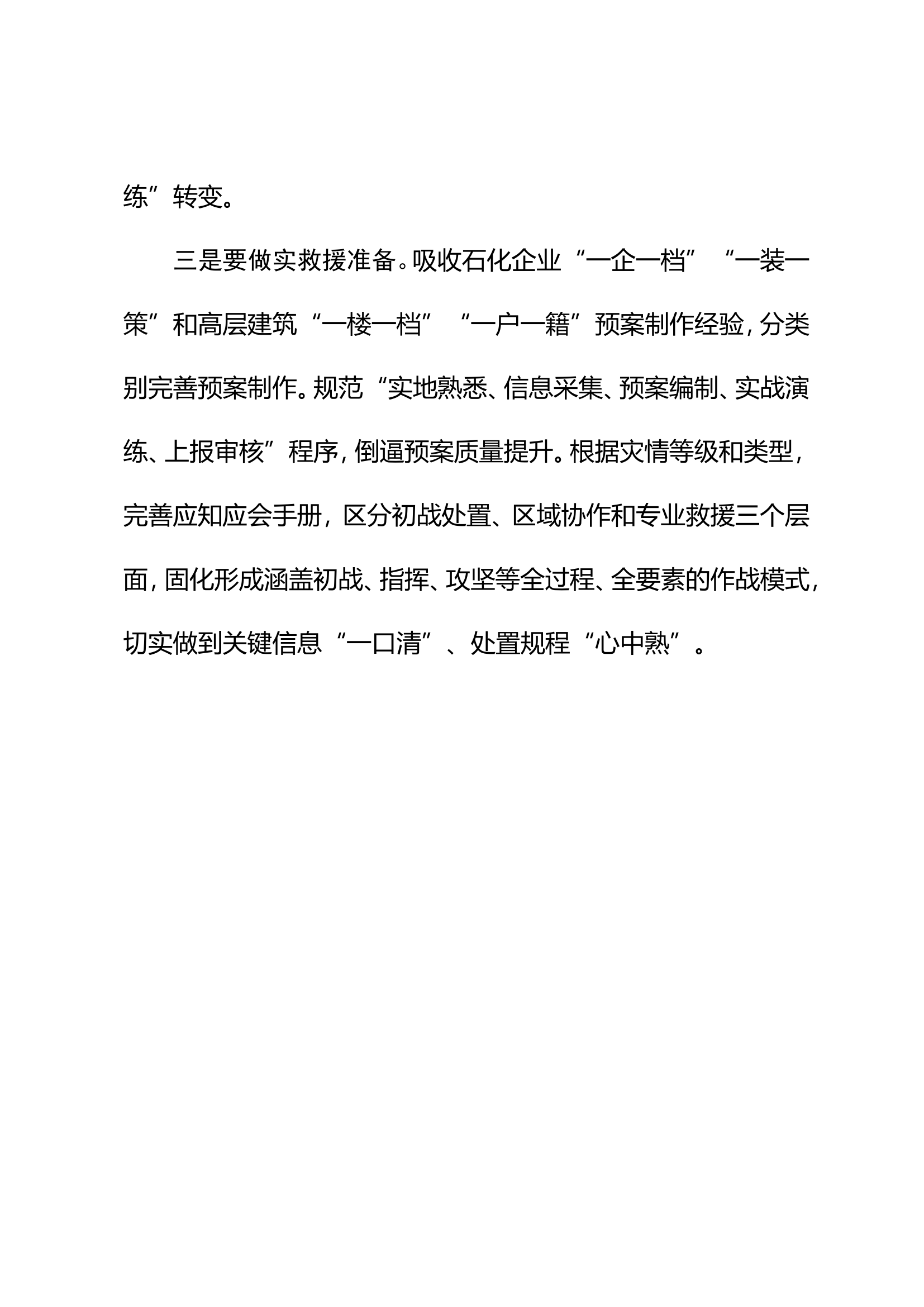 “本领要增强我该会什么”研讨材料（二）.doc 第2页
