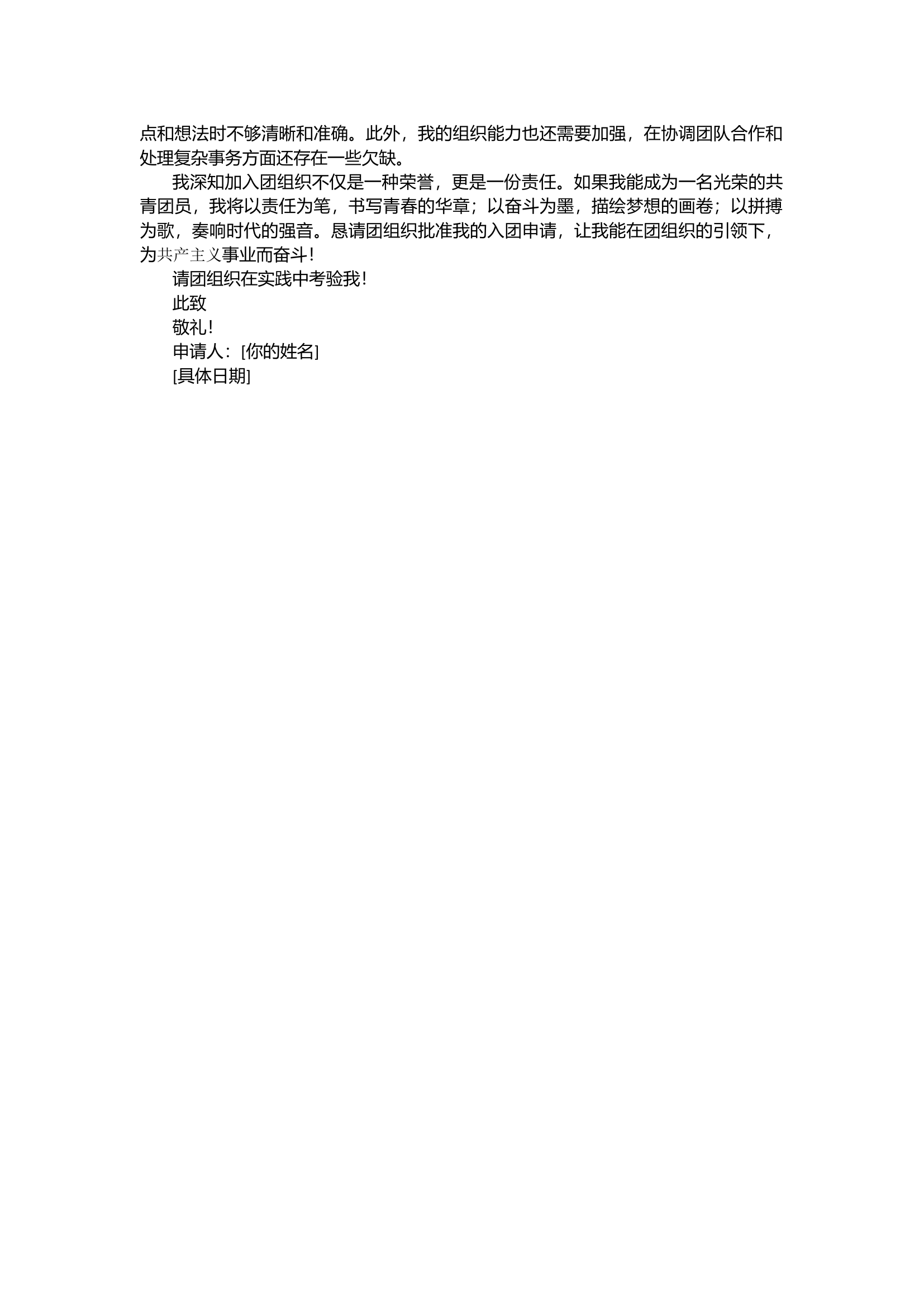 栀夏：2024年入团志愿书范文（1609字）.docx 第2页