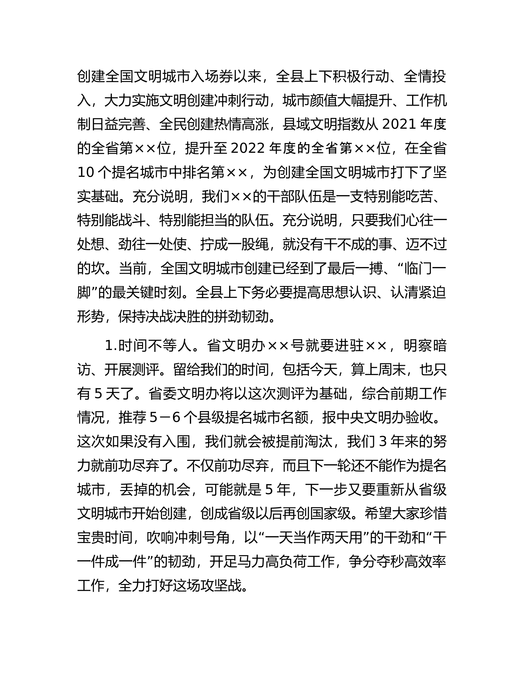 县委书记在全国文明城市冲刺会议上的讲话.docx 第2页