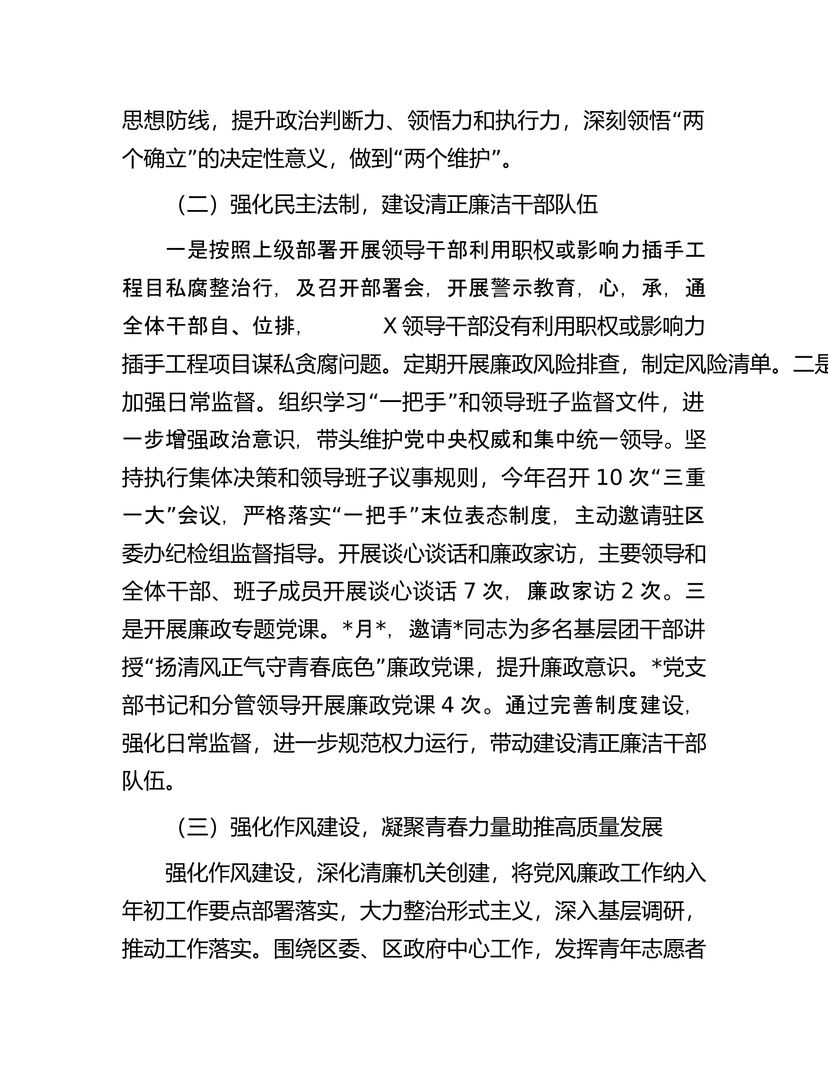 关于落实全面从严治党主体责任的工作总结.docx 第2页