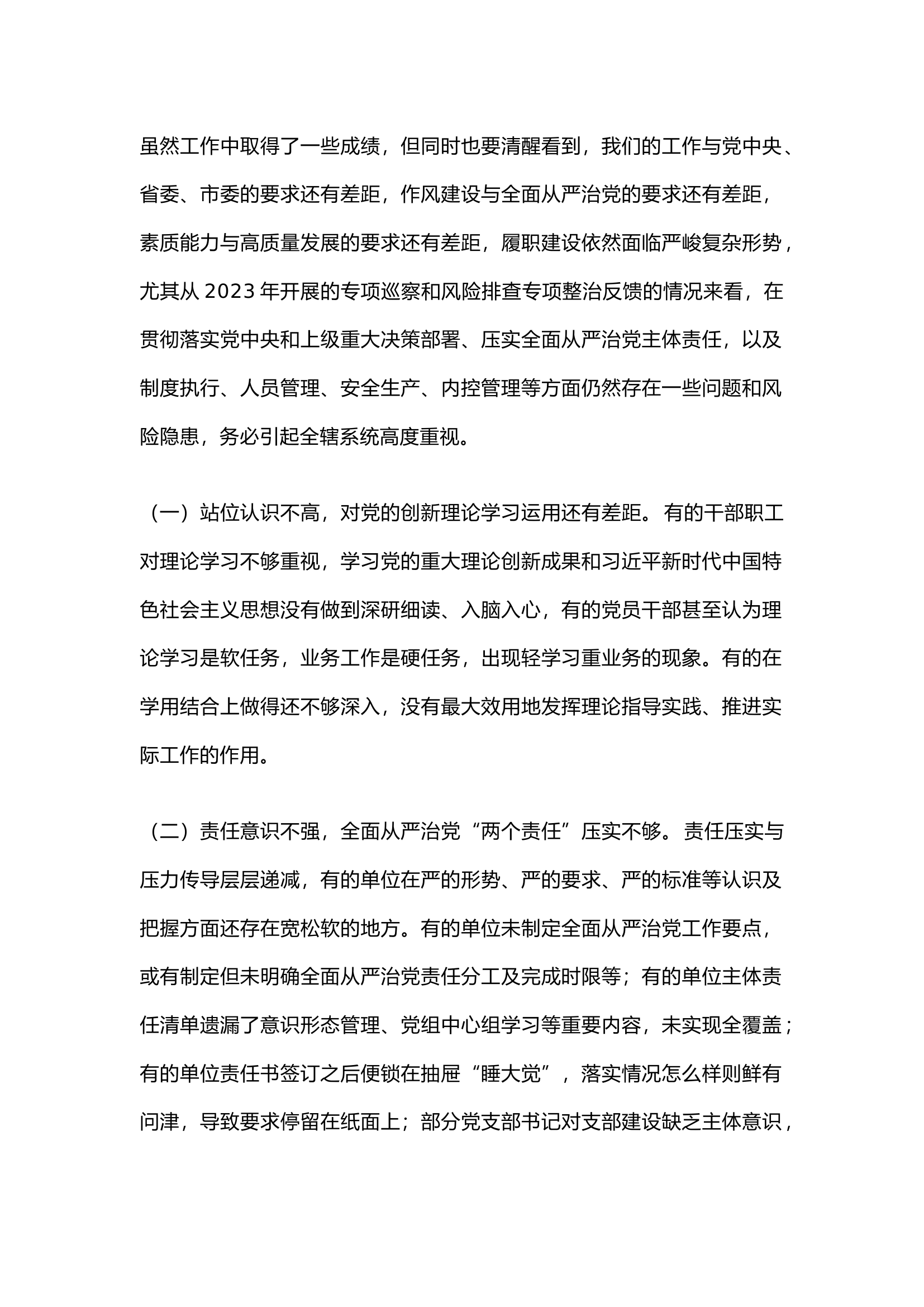 栀夏：全面从严治党存在的四方面问题1·.docx 第1页
