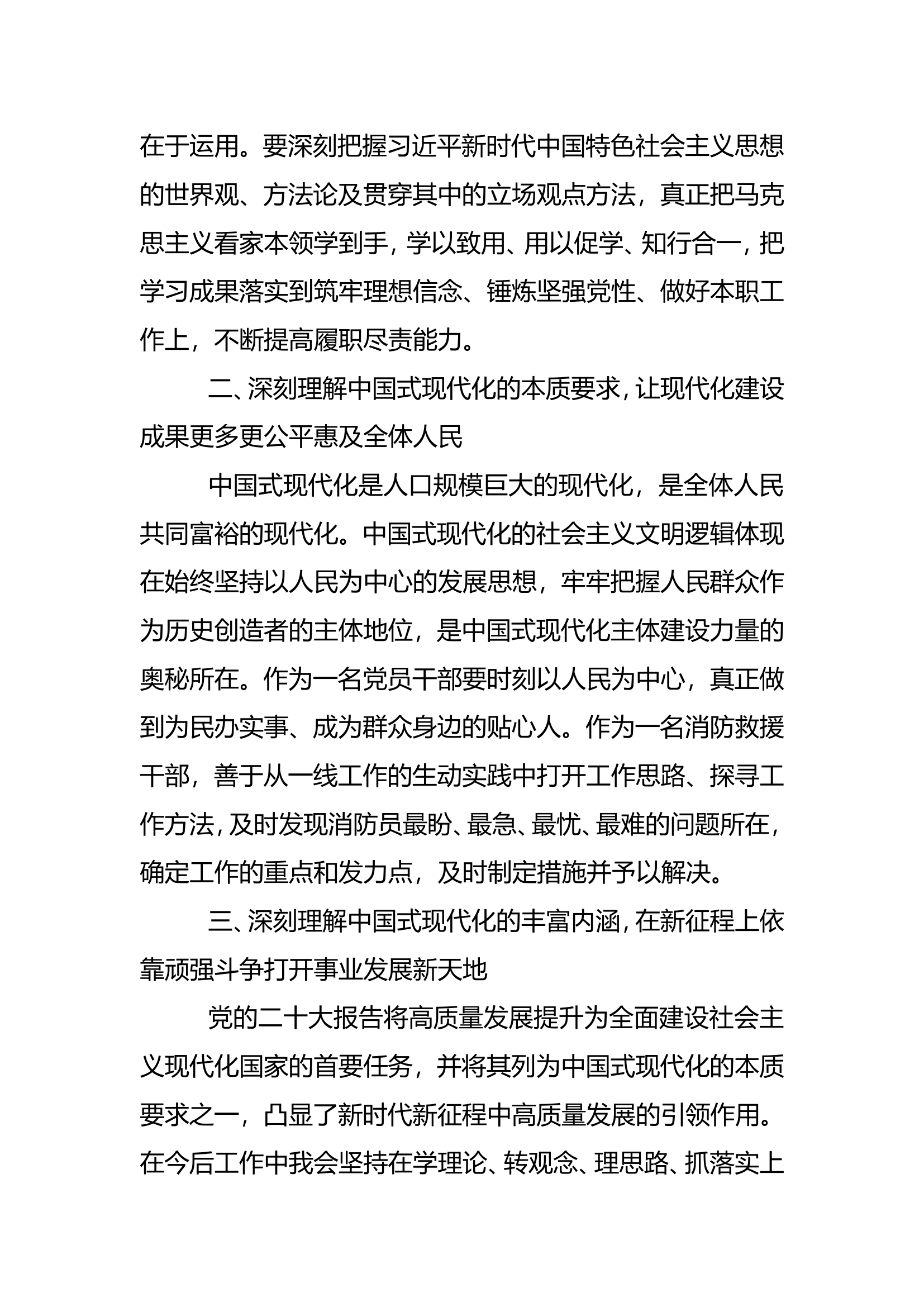 新时代中国特色社会主义思想主题教育第三专题研讨交流发言 (9).doc 第2页