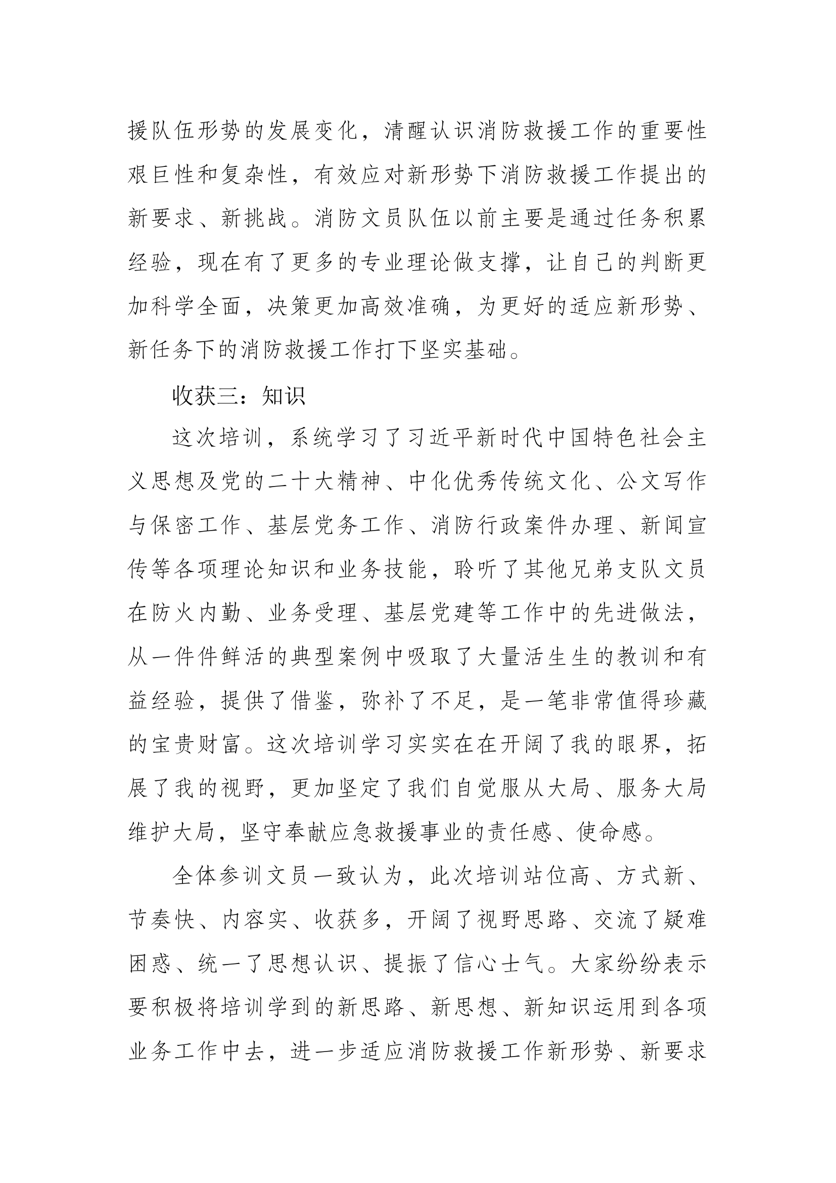 笃学笃行 只争朝夕——##年度##消防救援队伍##培训班心得体会.docx 第2页