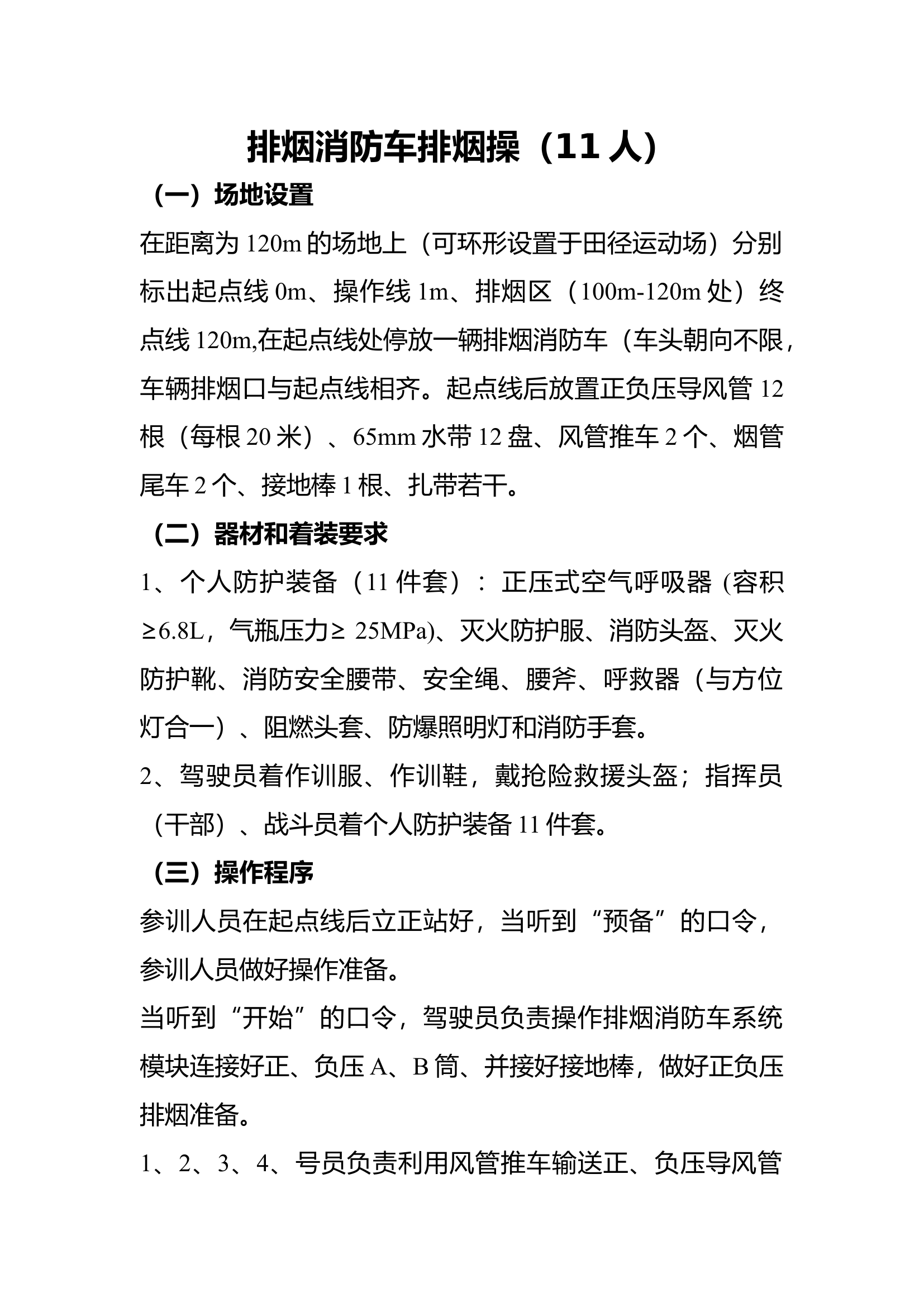 排烟车操法.docx 第1页