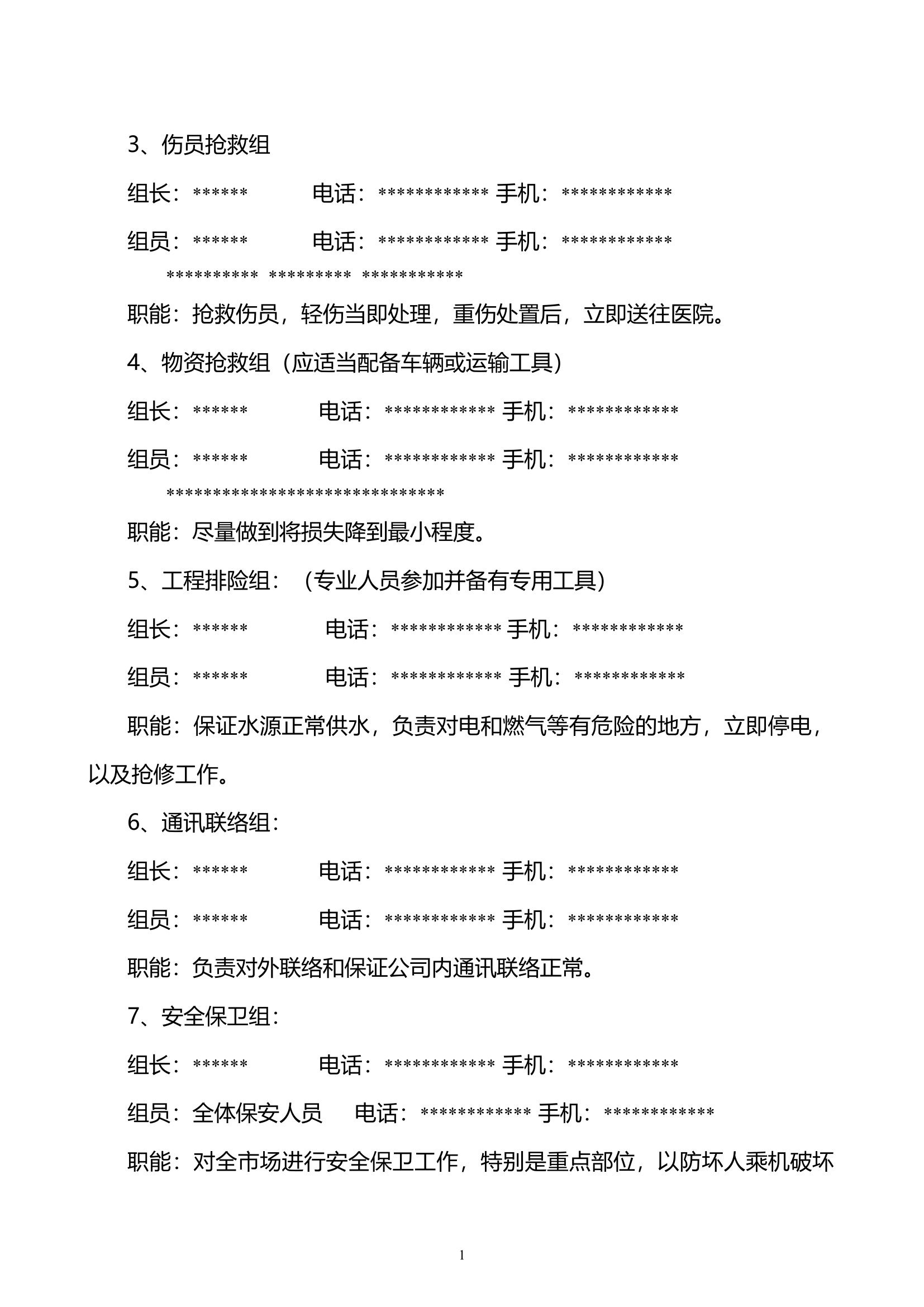 23. 生产安全事故专项应急预案.docx 第2页