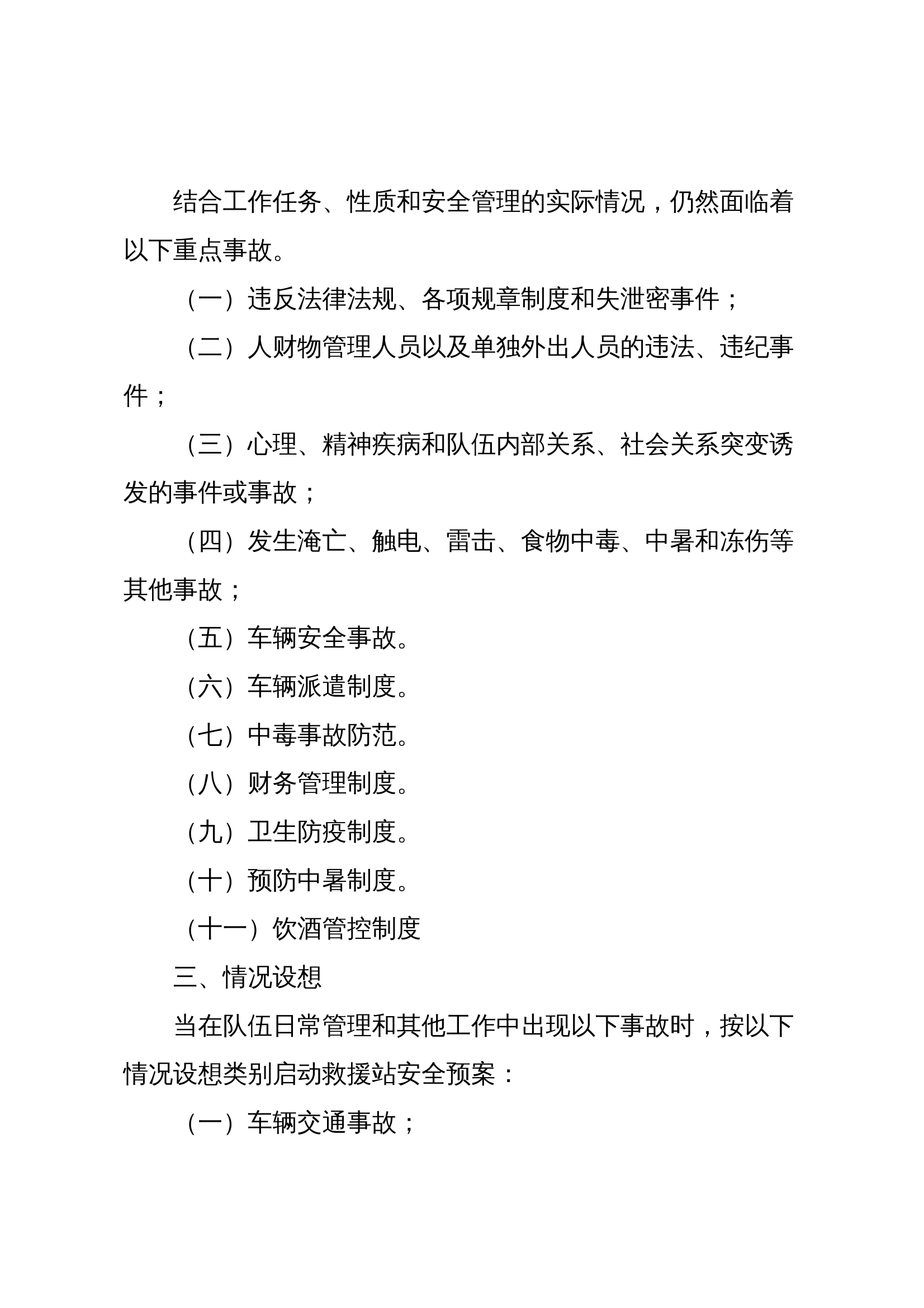 xx消防救援站安全工作预案 第2页