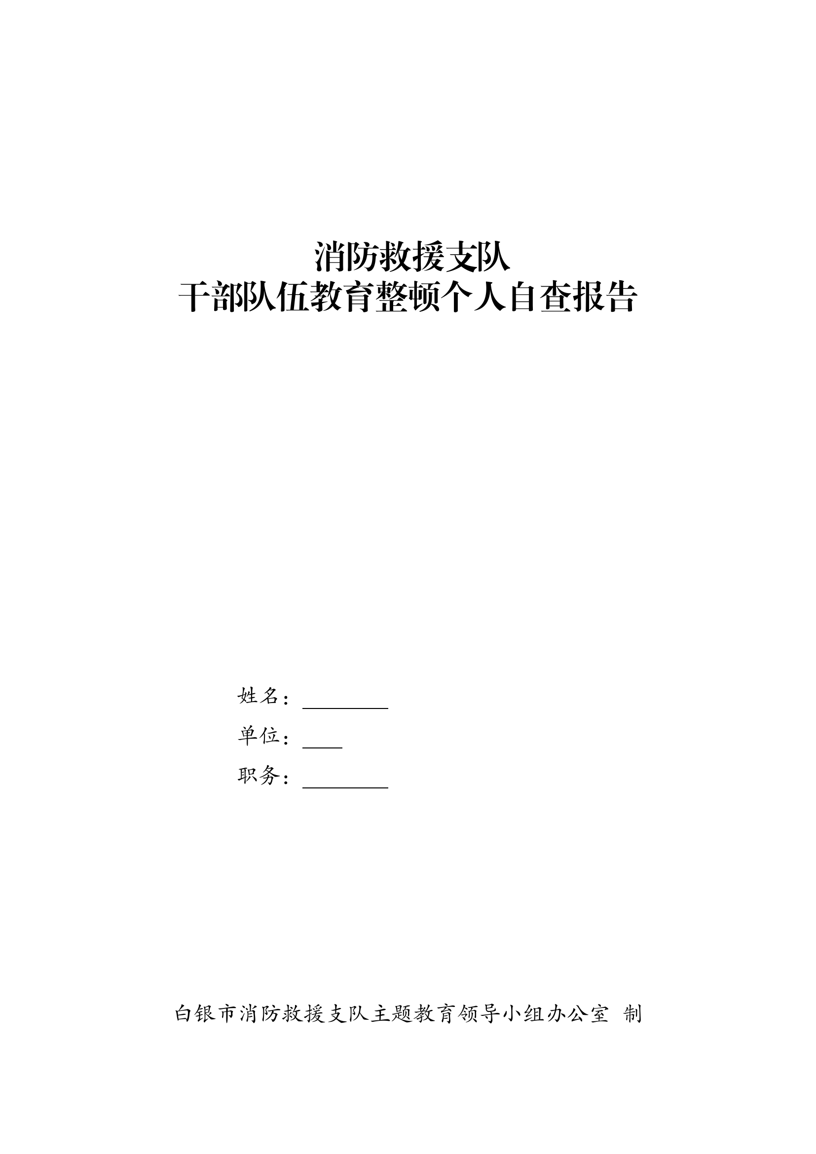 个人自查报告.docx 第1页