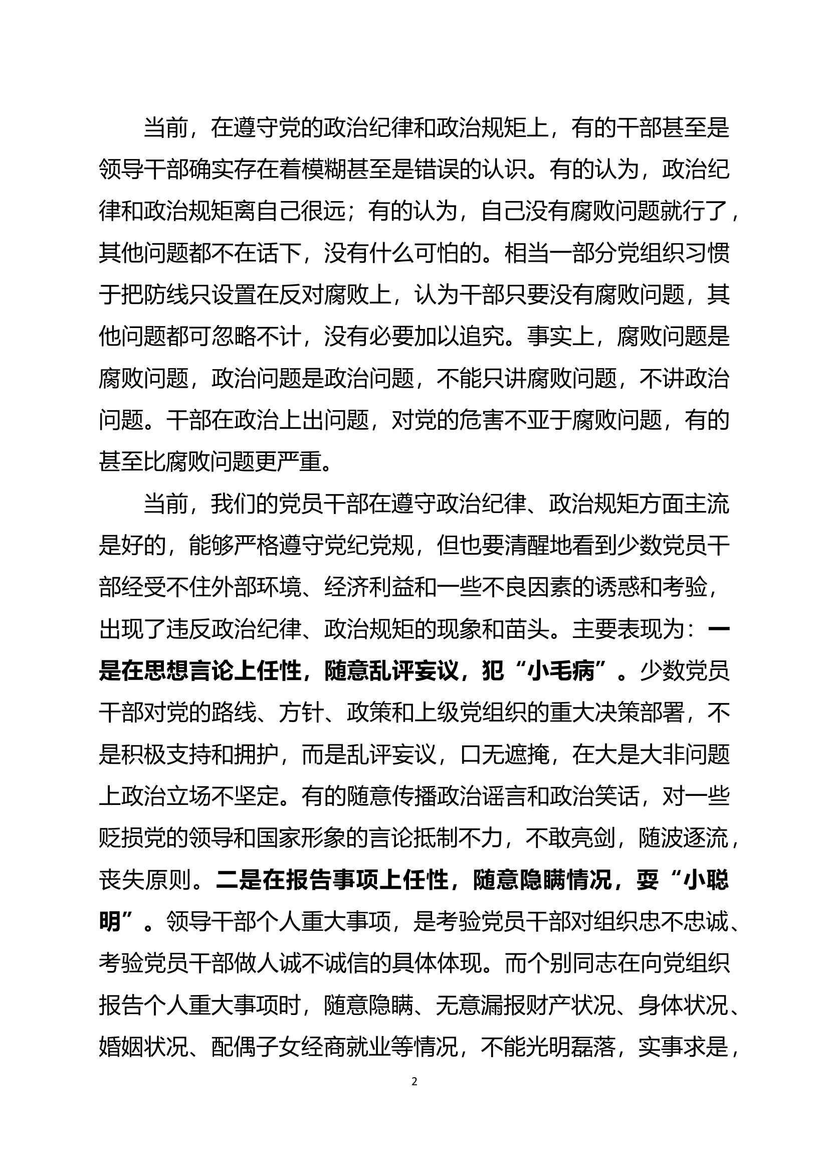 党风廉政专题党课讲稿和主持词.docx 第2页