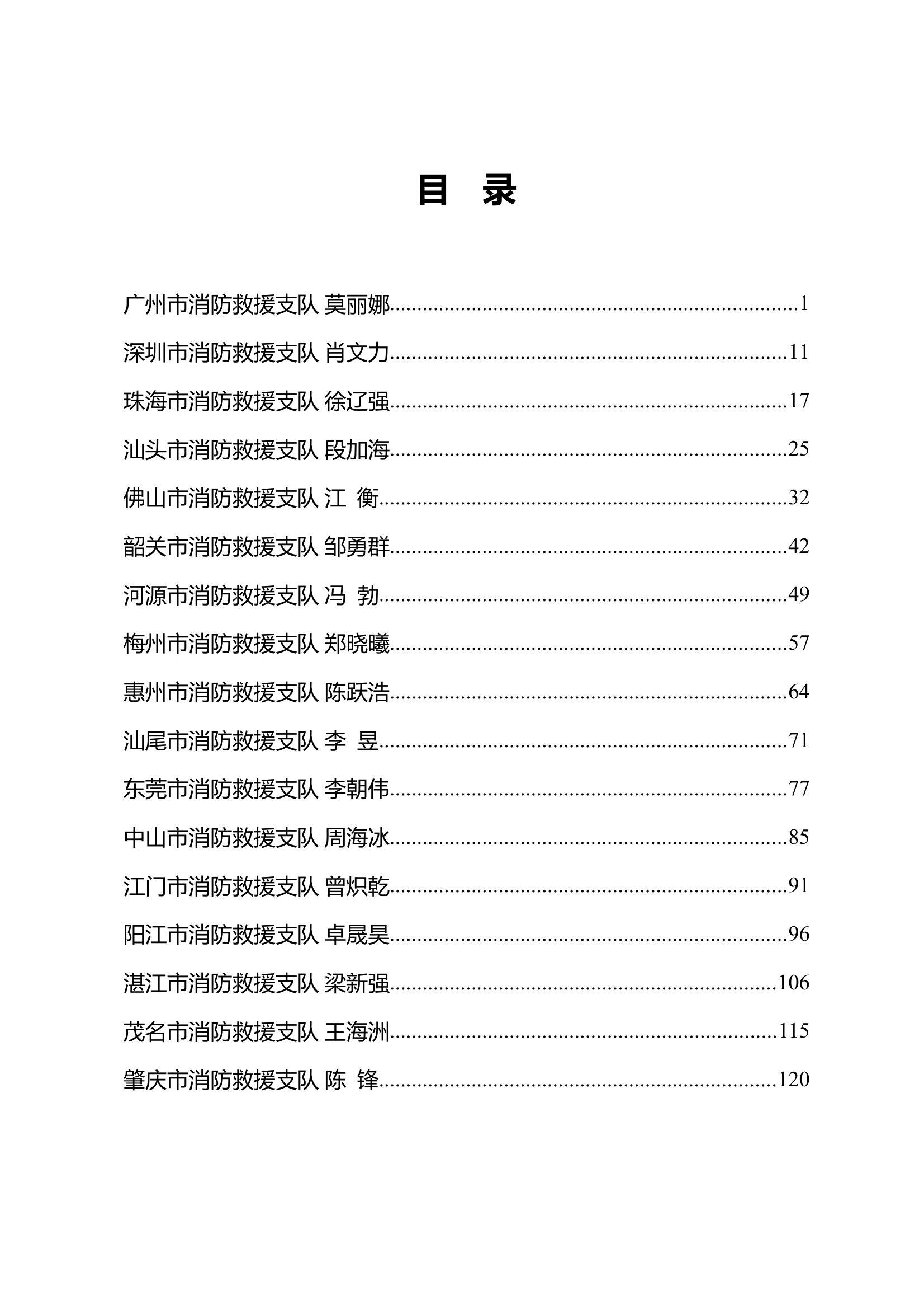 最全支队纪委书记述职述责述廉材料 第2页