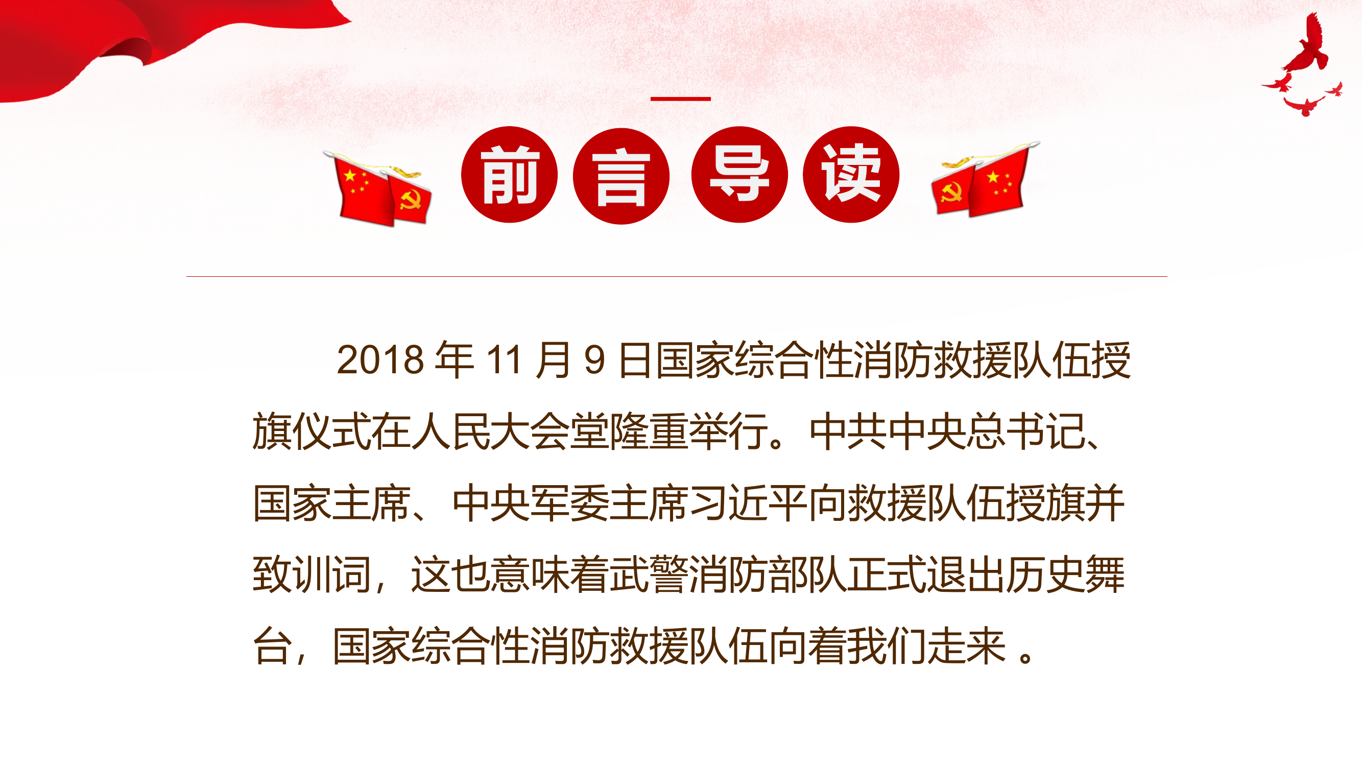 换装不变初心，整装再出发.pptx 第2页