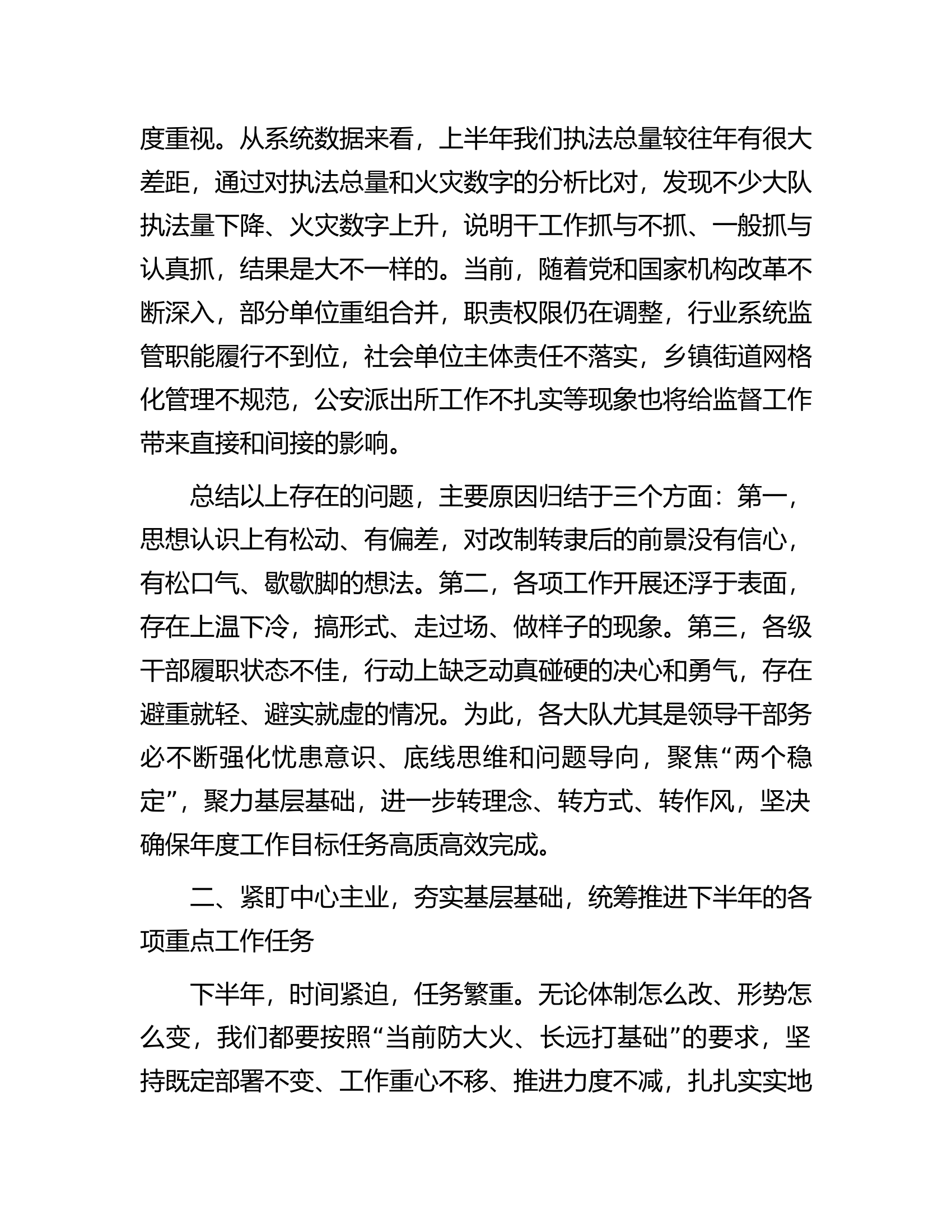 在全市消防救援队伍行政执法例会上的讲话.docx 第2页