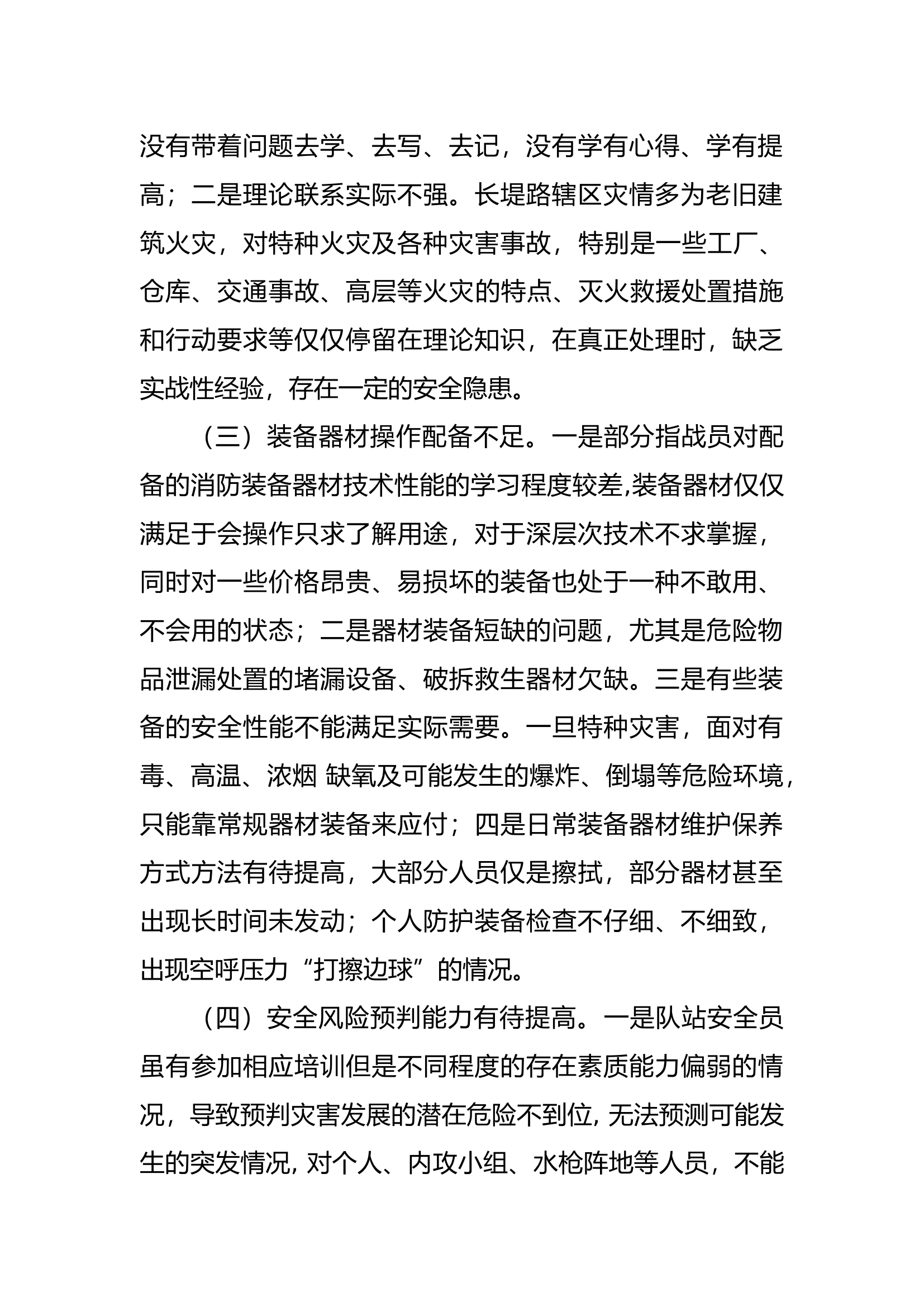 特勤大队一站安全形势分析(1).docx 第2页