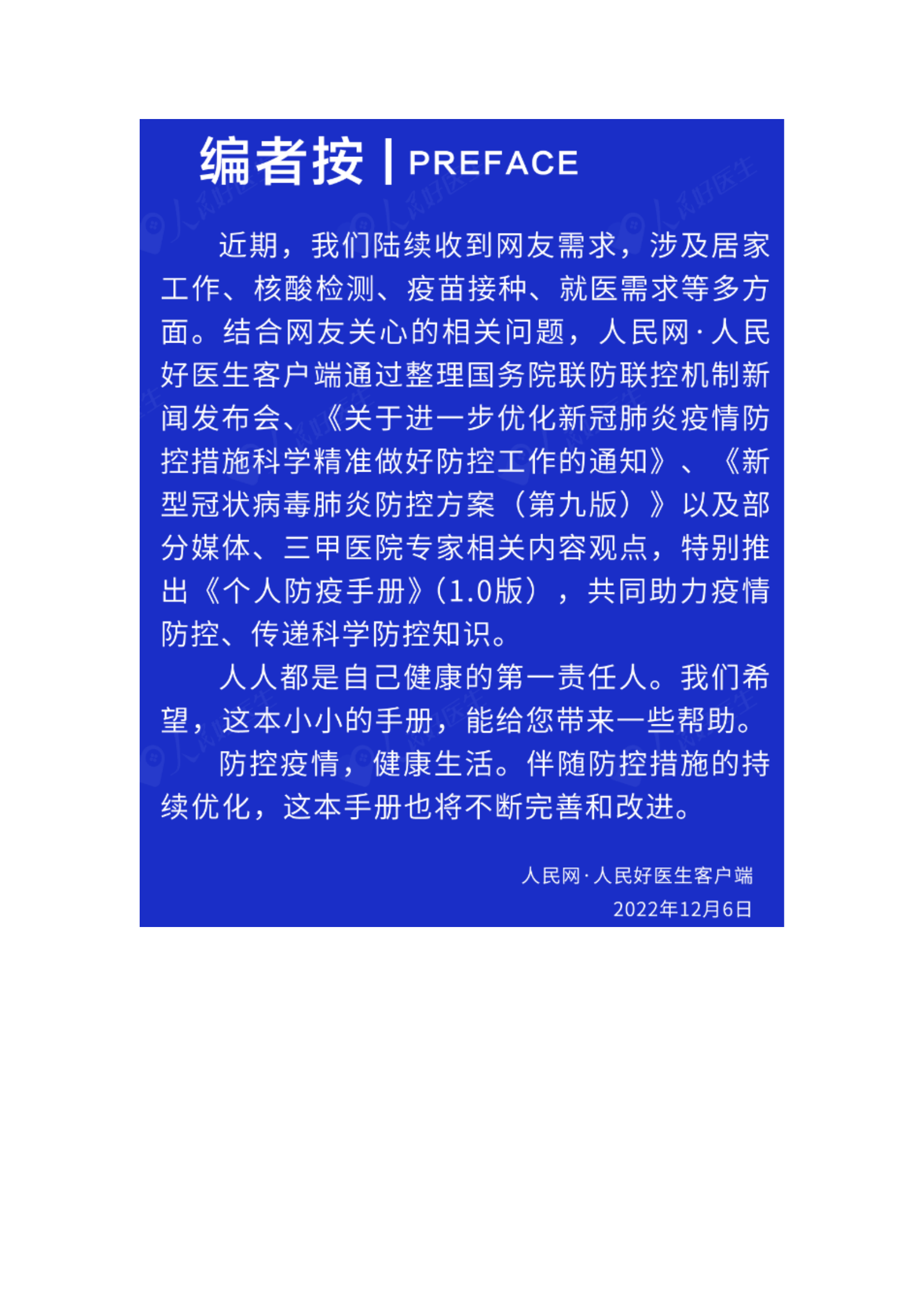 个人防疫手册（第一版）.pdf 第2页
