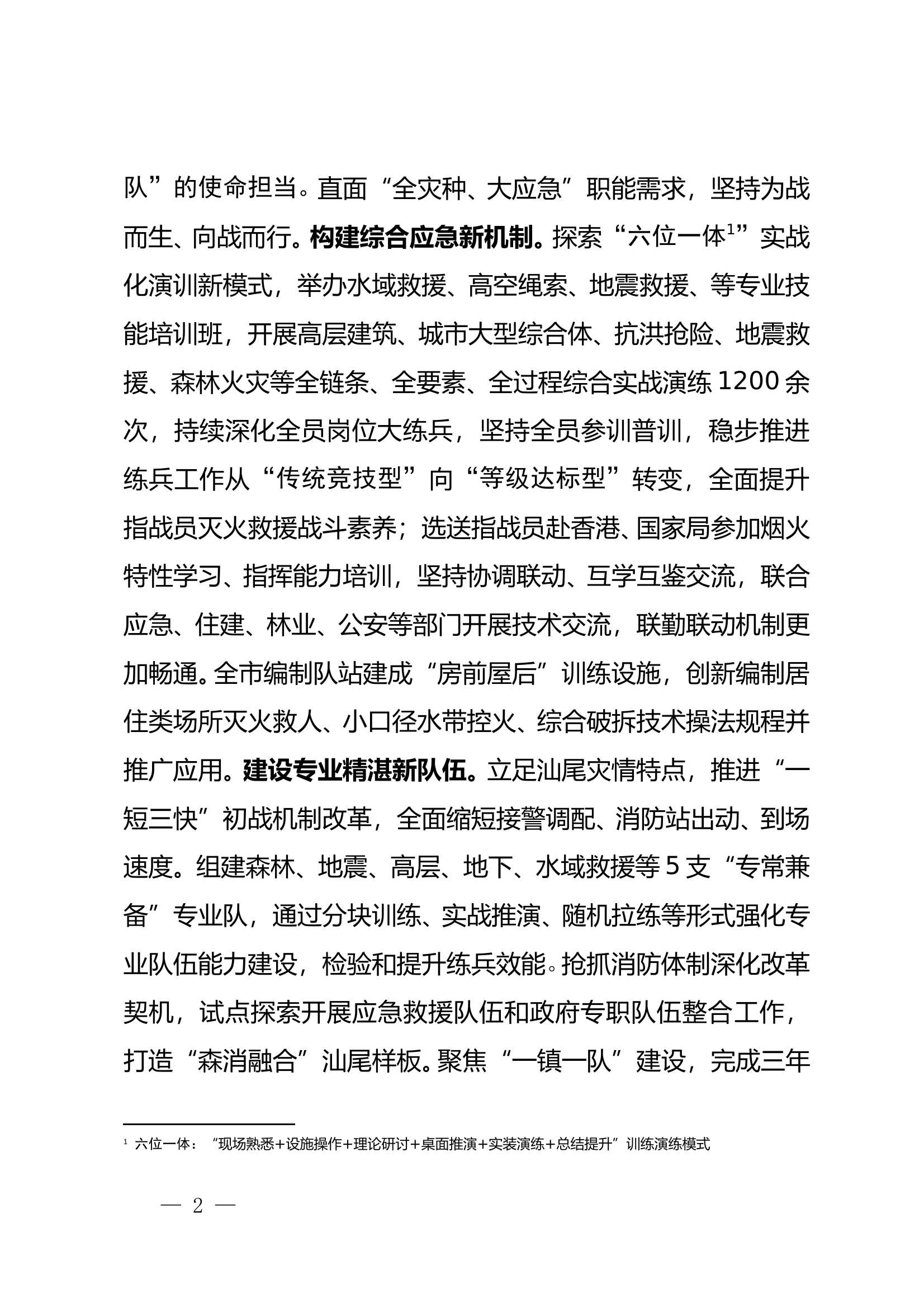 支队级二等功事迹材料 第2页