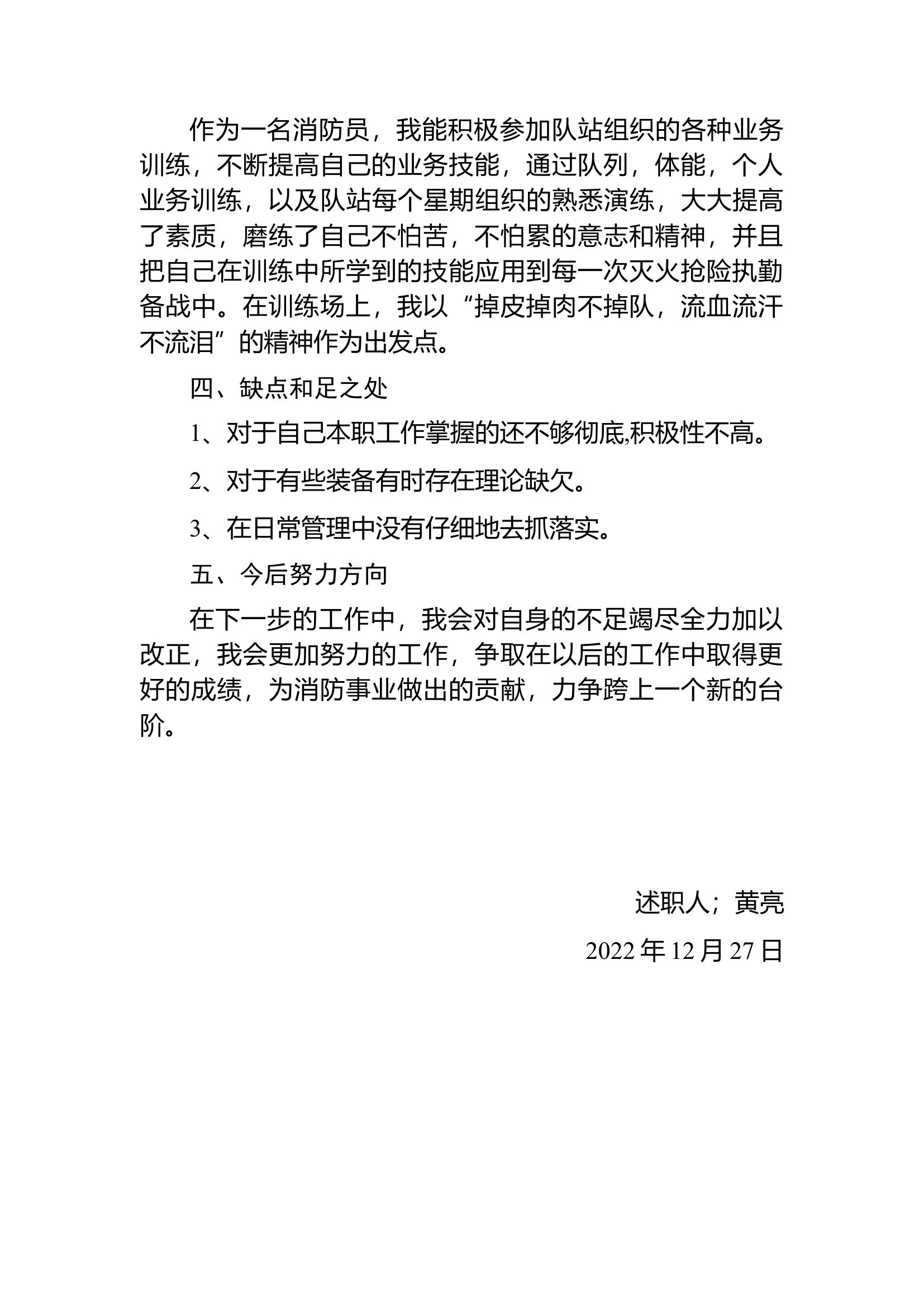 精品：个人述职报告（消防员） (138).docx 第2页