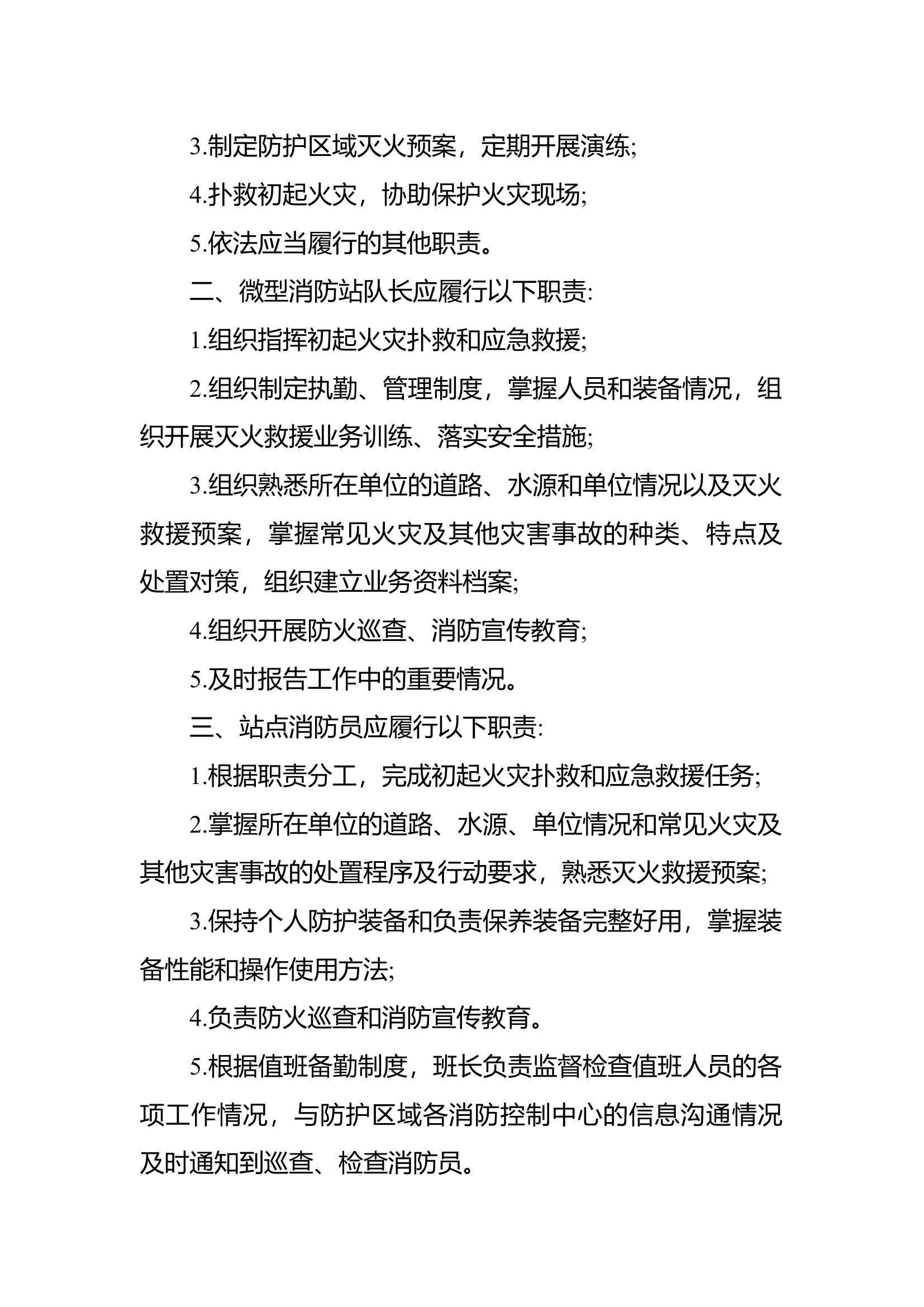 微型消防站相关制度.docx 第2页