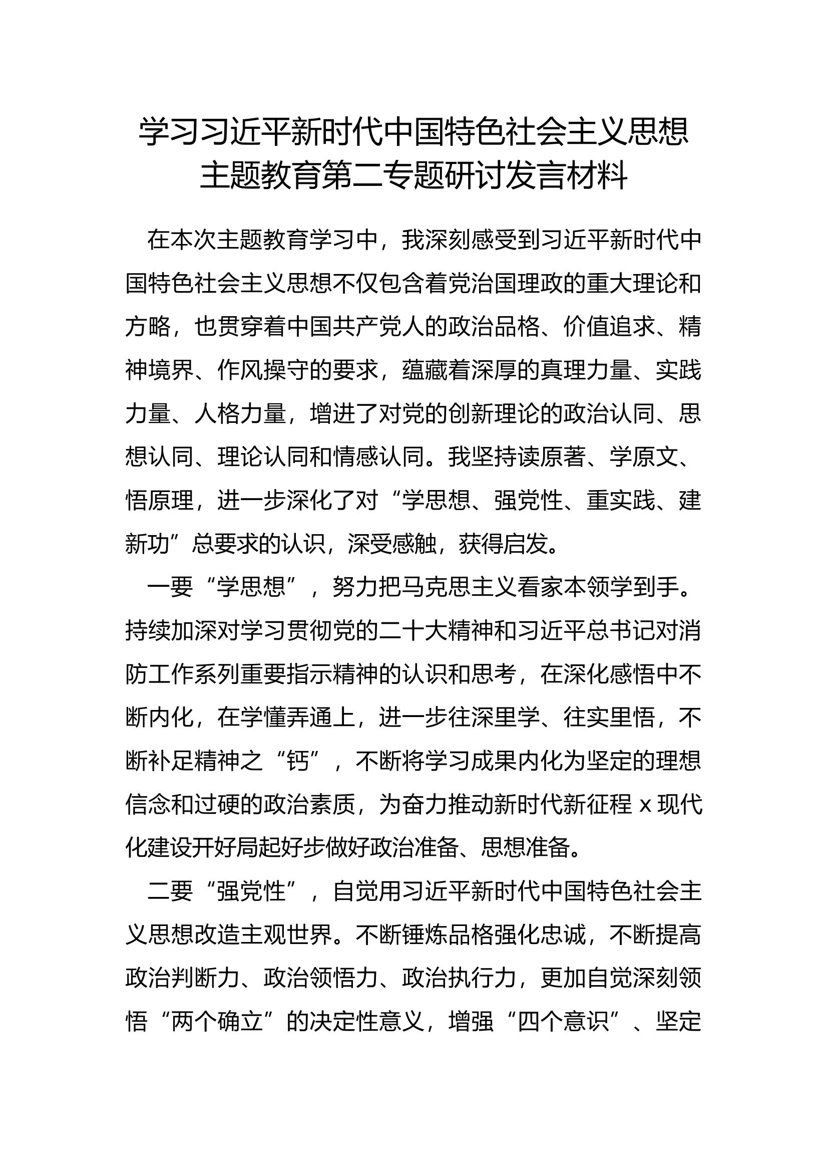 主题教育专题二 (5).docx 第1页