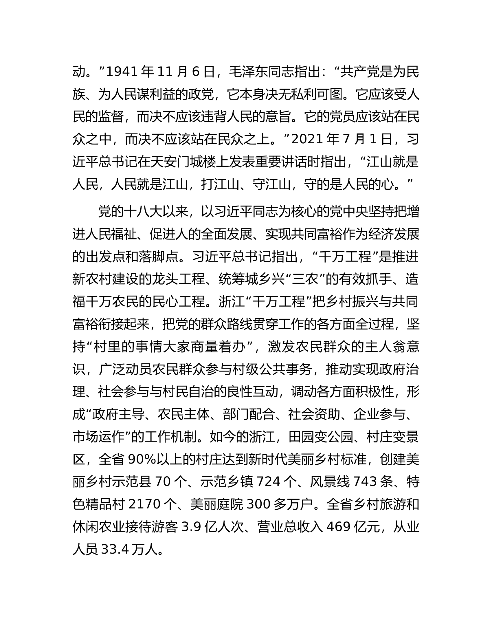 党课讲稿：学习运用“千万工程”里的世界观和方法论.docx 第2页