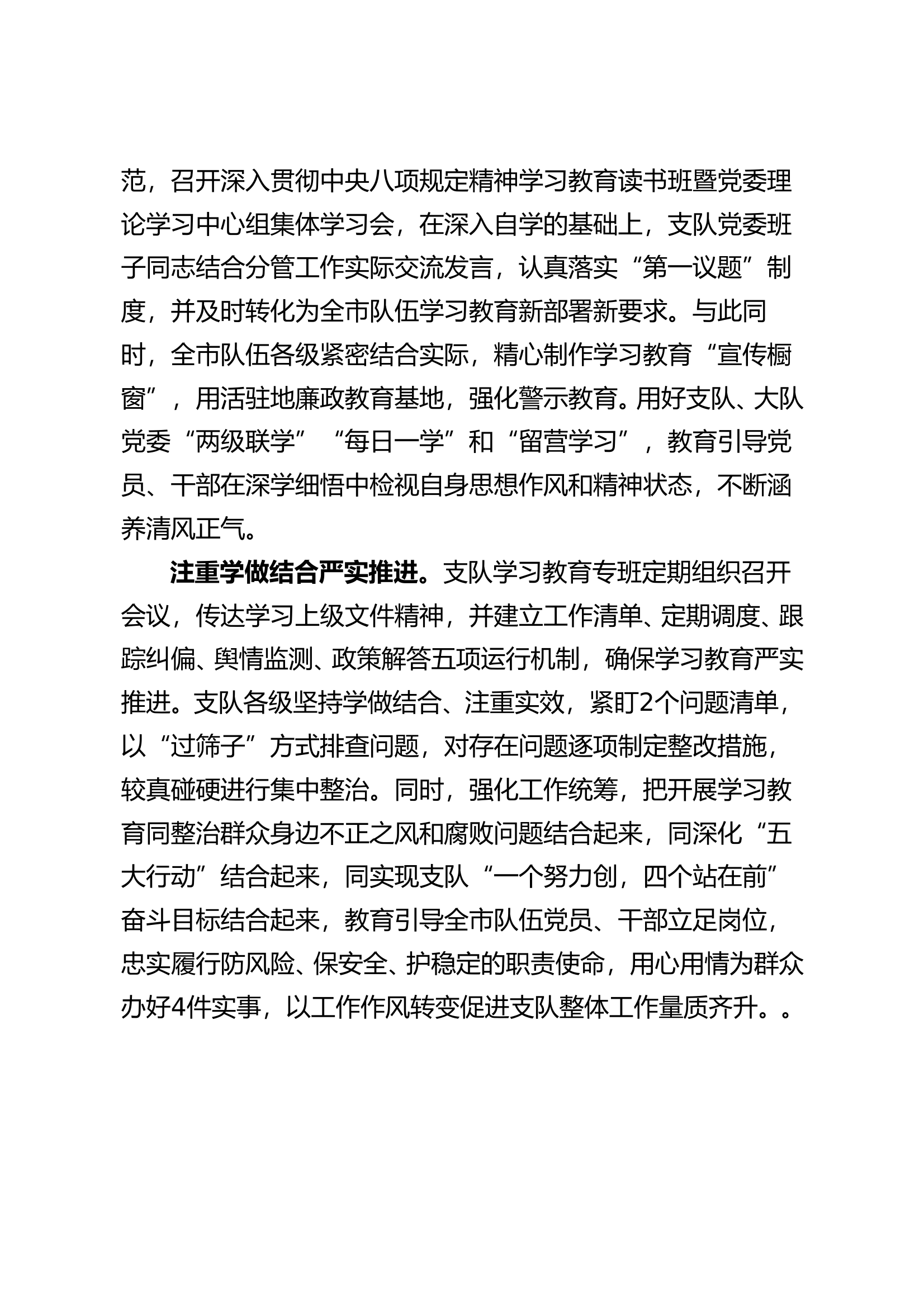 支队扎实有力推进深入贯彻中央八项规定精神学习教育（活动稿件） 第2页