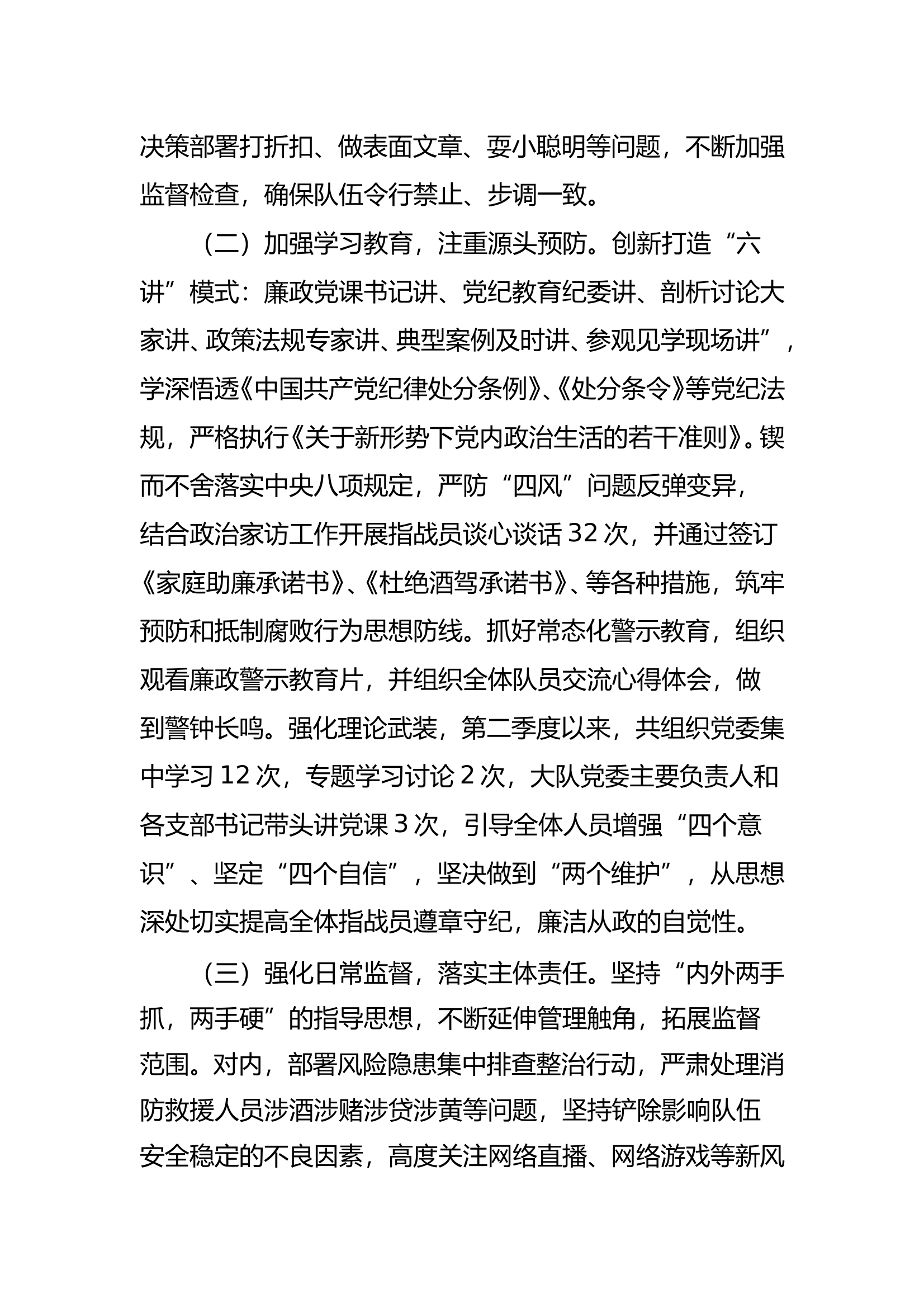 xx大队2024第二季度全面从严治党汇报 第2页