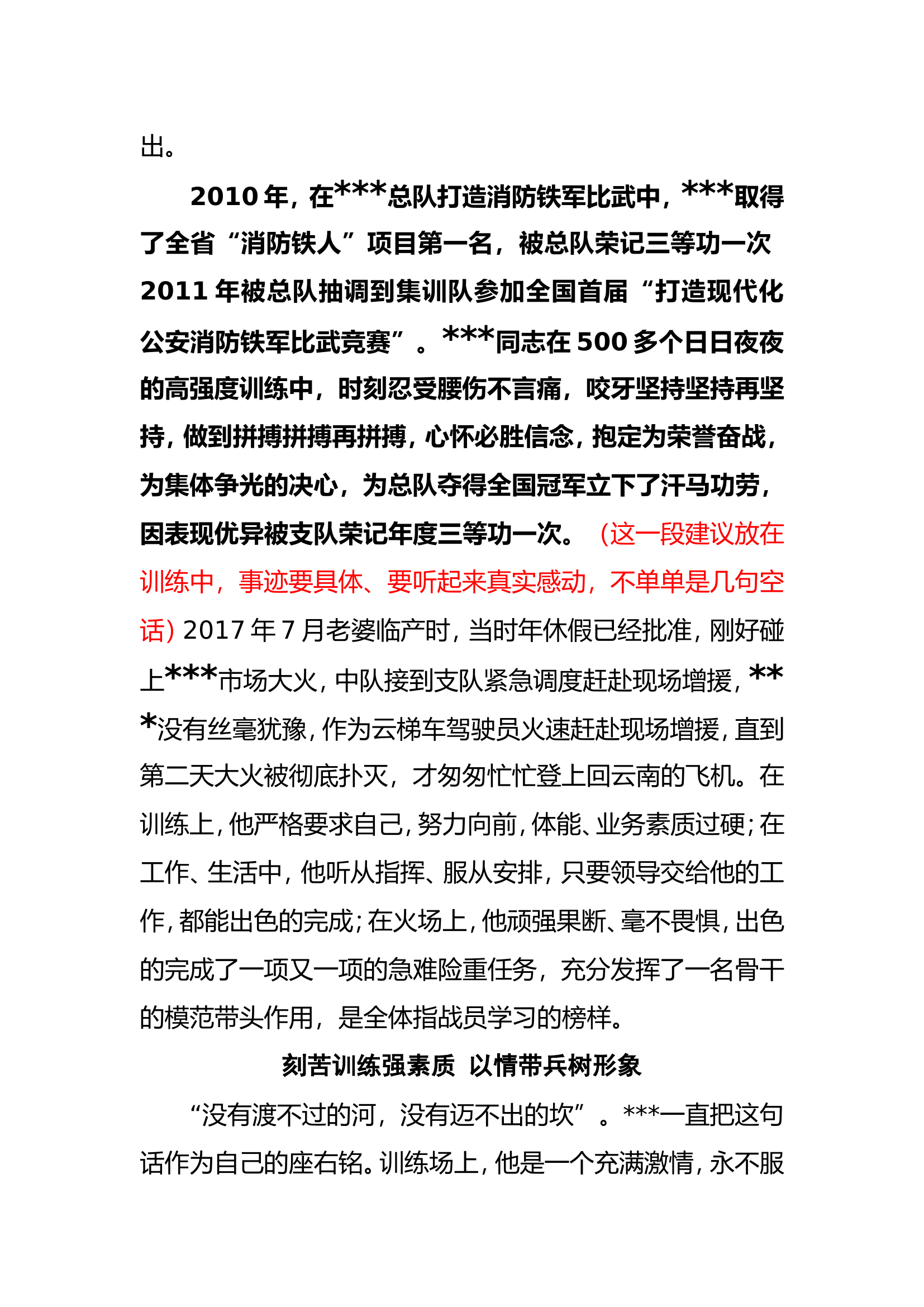 好人好事事迹材料（修改[1].doc 第2页