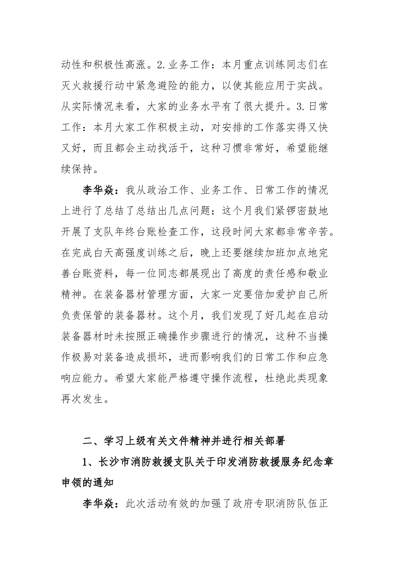 11.30团员大会 第2页