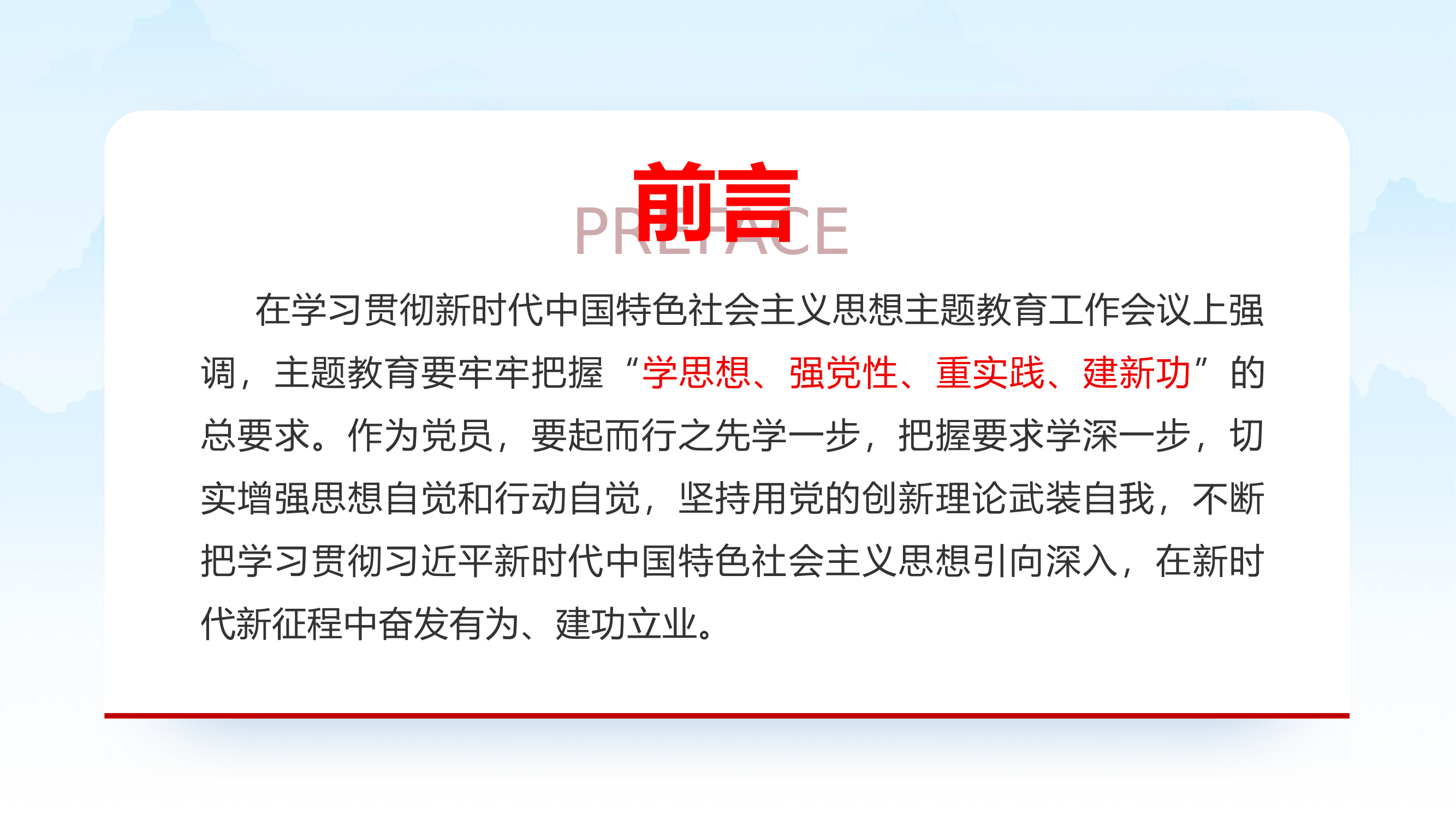 深入学习贯彻习近平新时代中国特色社会主义思想专题党课.pptx 第2页