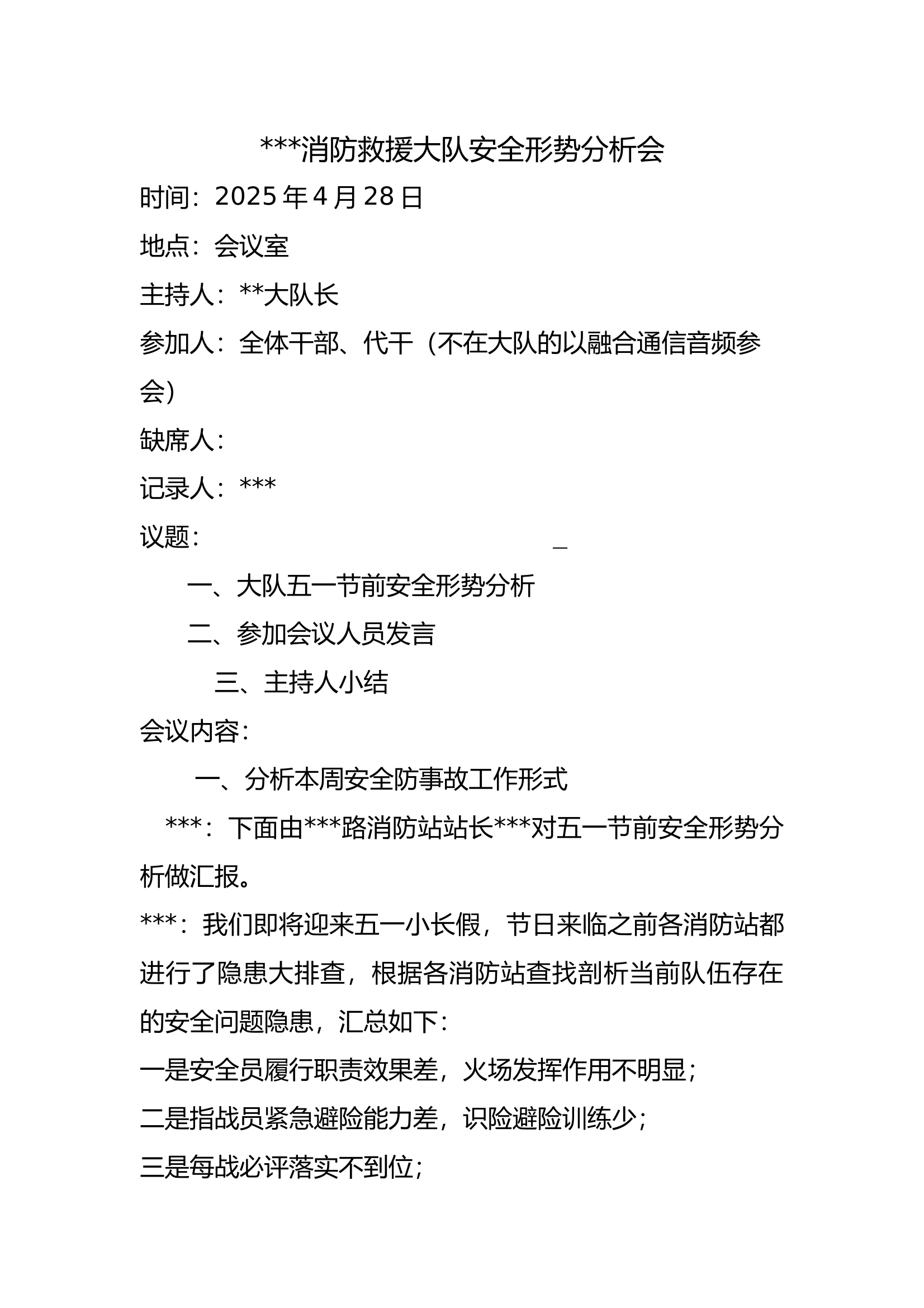 大队作战训练安全形势分析会四月下半月 第1页