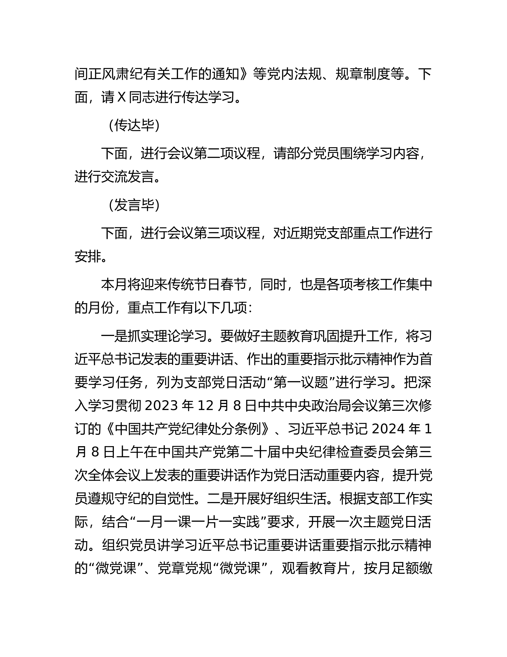 消防救援队伍2024年2月份党支部主题党日活动上的主持讲话.docx 第2页
