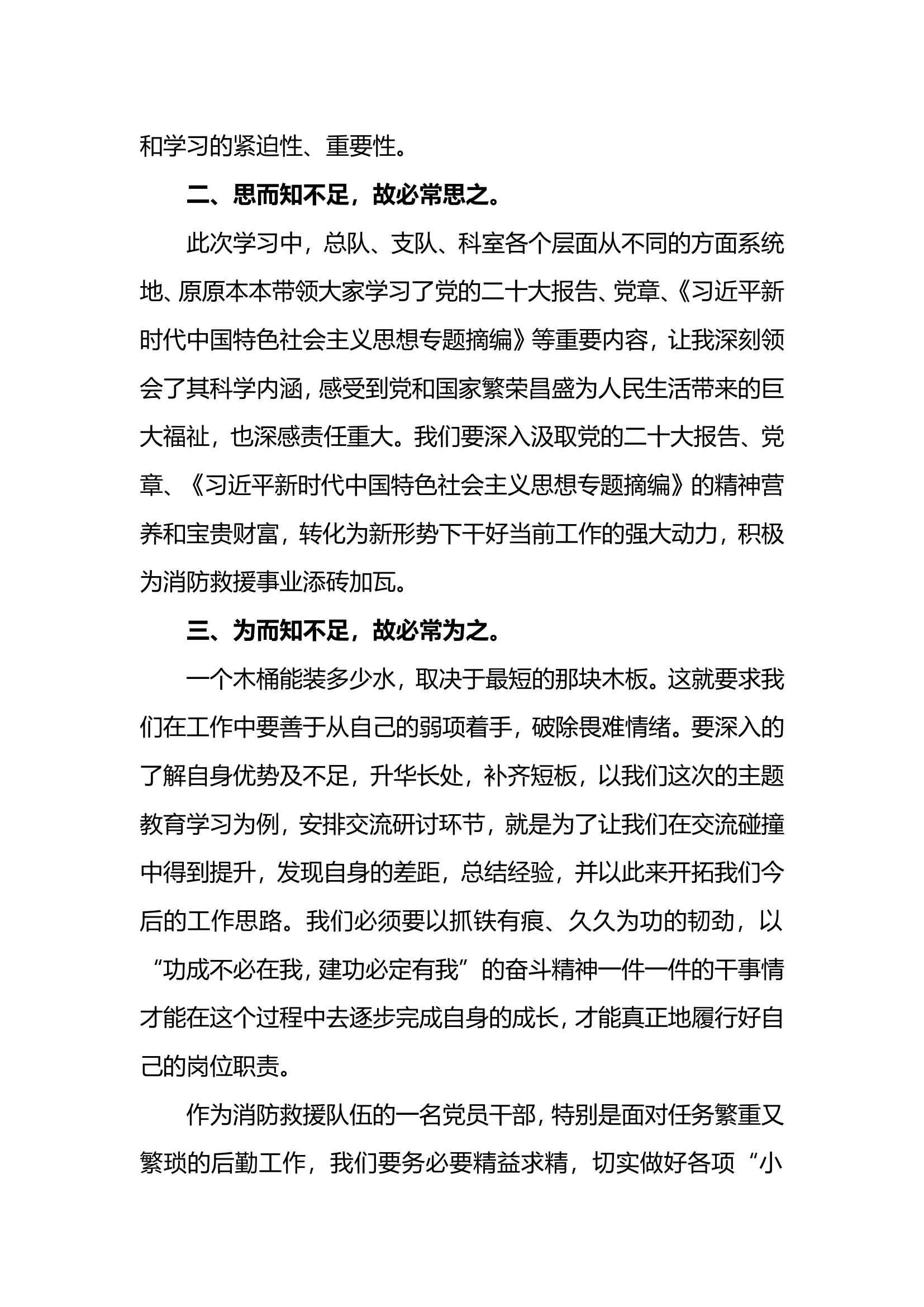 “思想要提升我该学什么”主题教育第一专题研讨交流发言材料 (4).doc 第2页