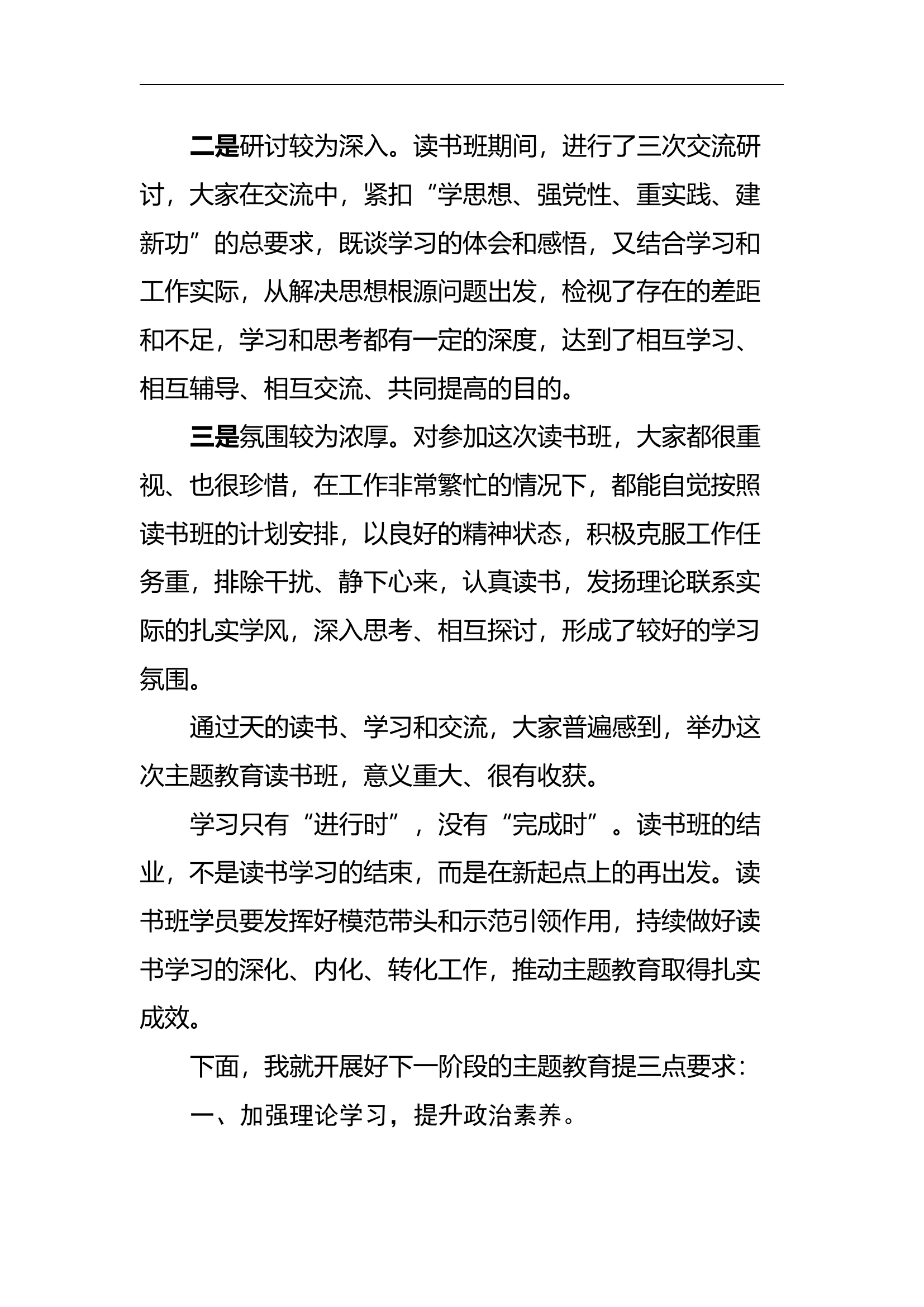 主题教育读书班结班讲话.docx 第2页