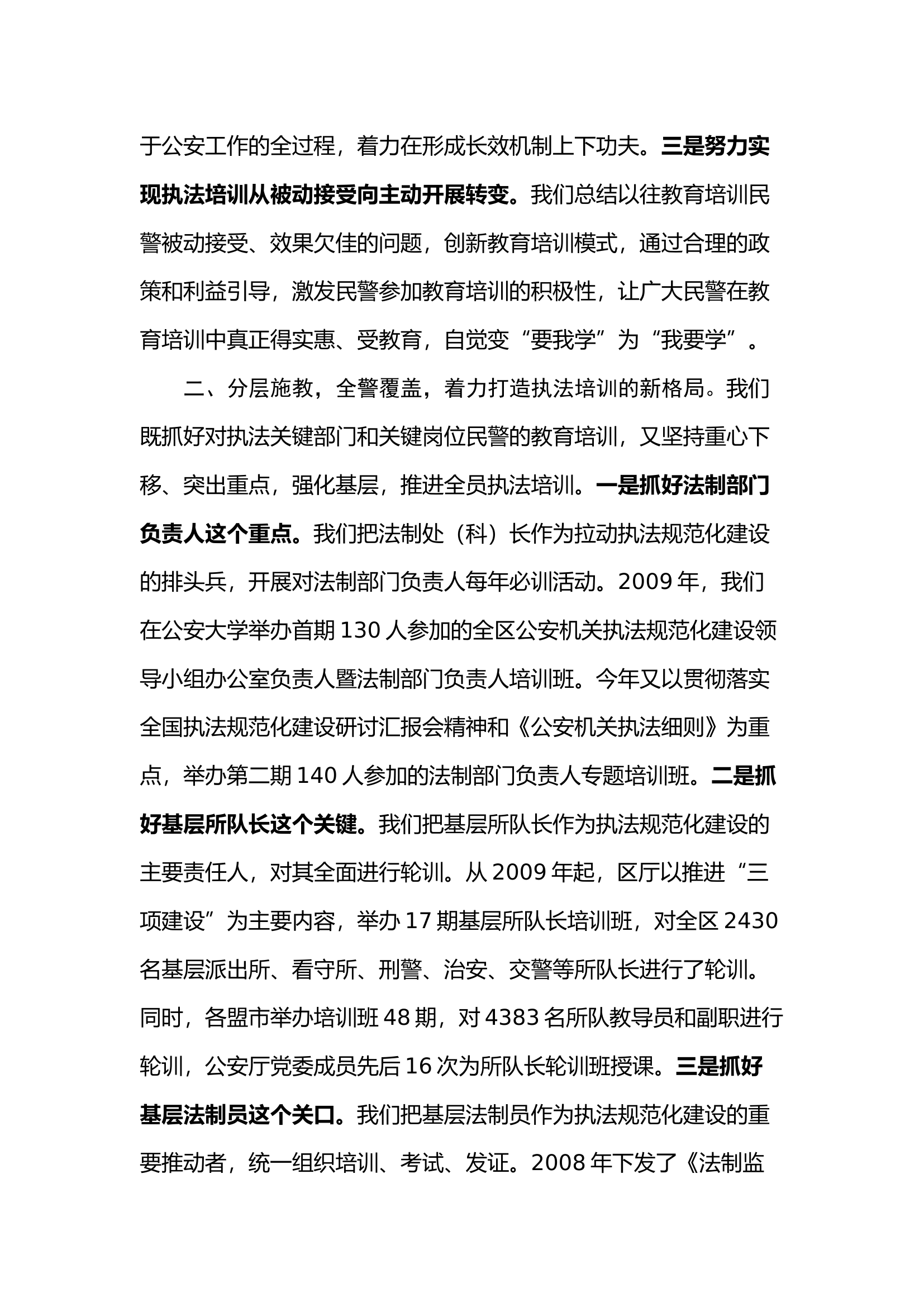 狠抓执法培训  提高执法素质.docx 第2页