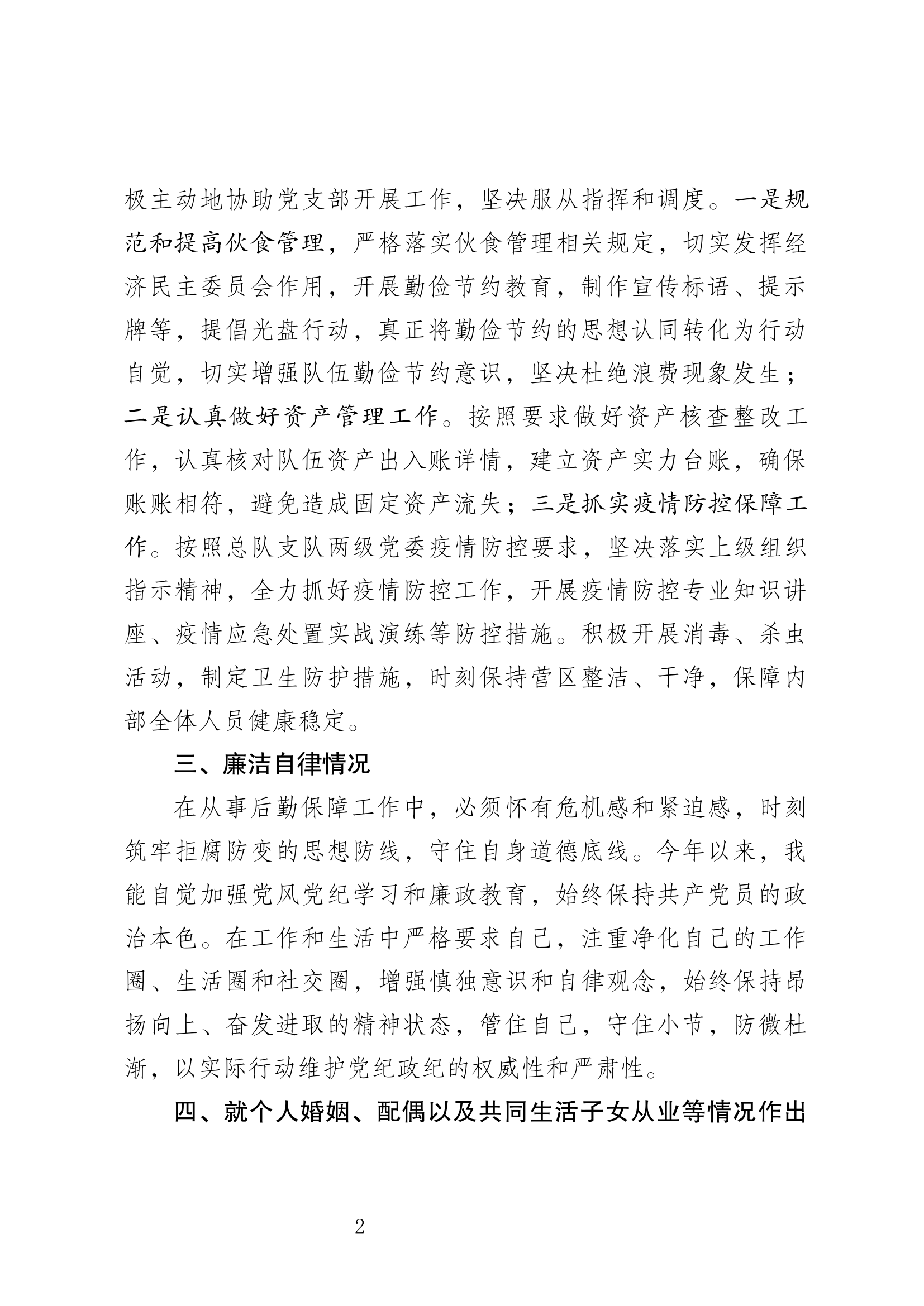 精品：个人述职报告（干部） (38).docx 第2页