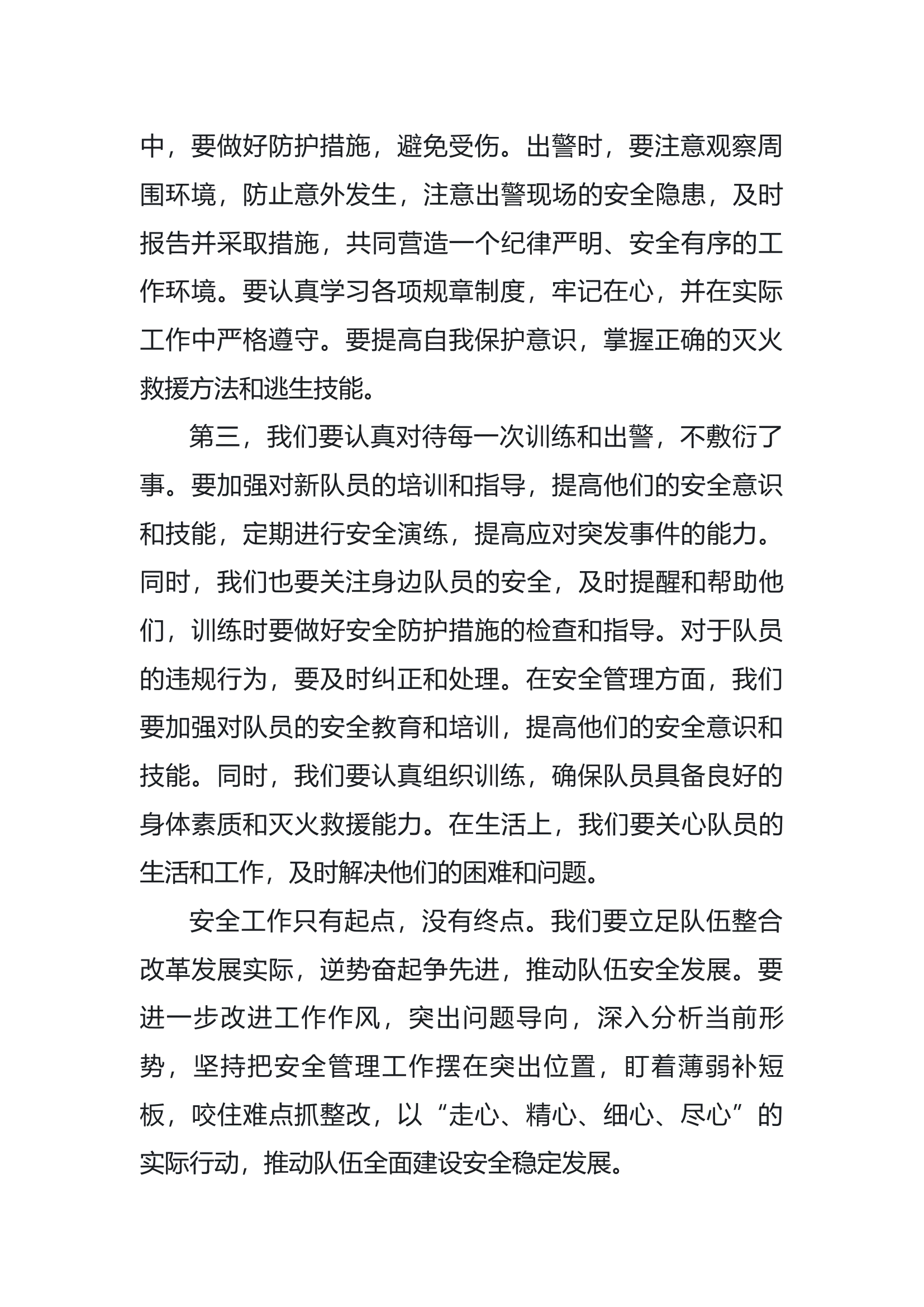 “严纪律、强管理、保安全”研讨发言.docx 第2页
