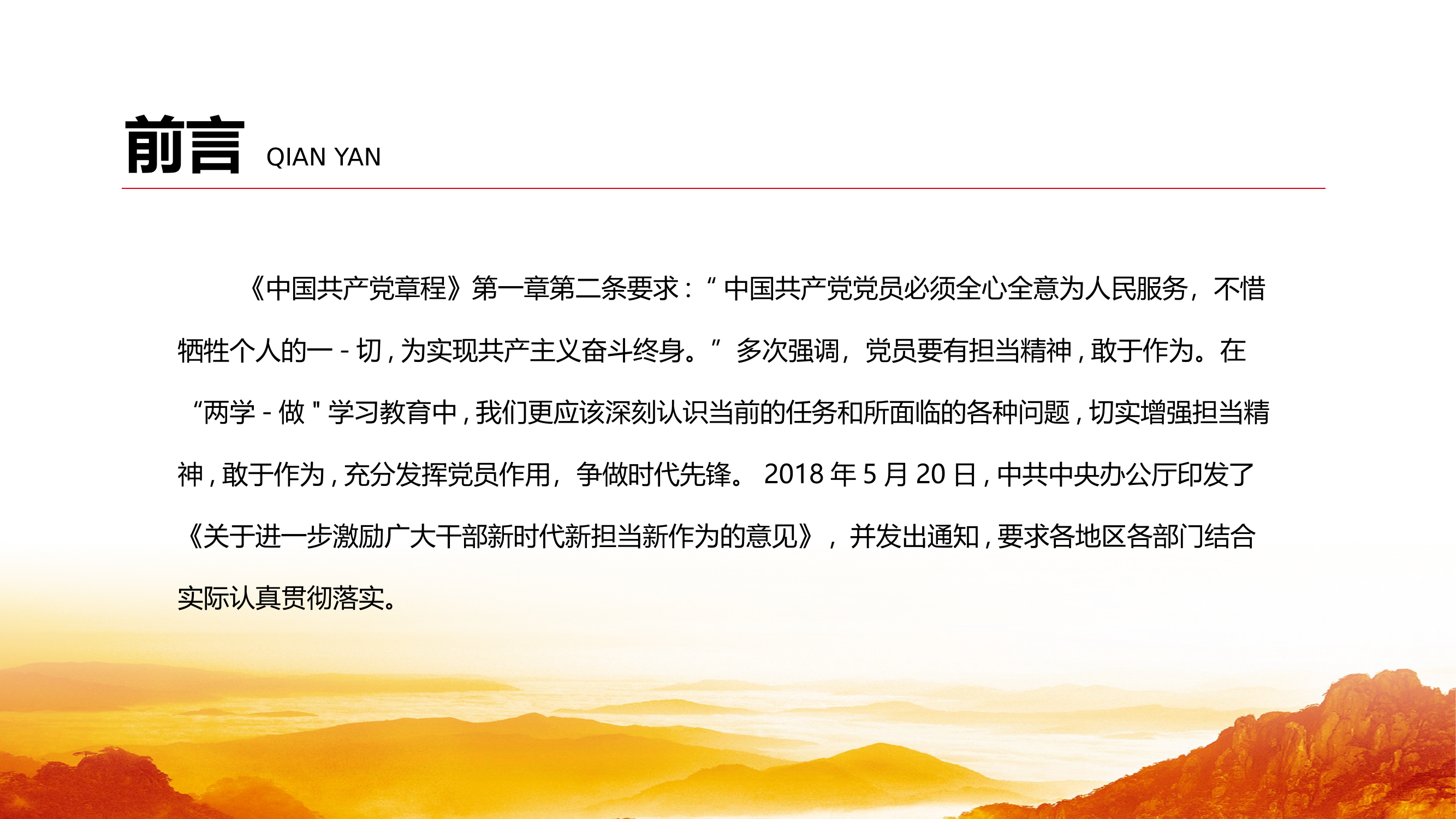 责任与担当专题党课.pptx 第2页